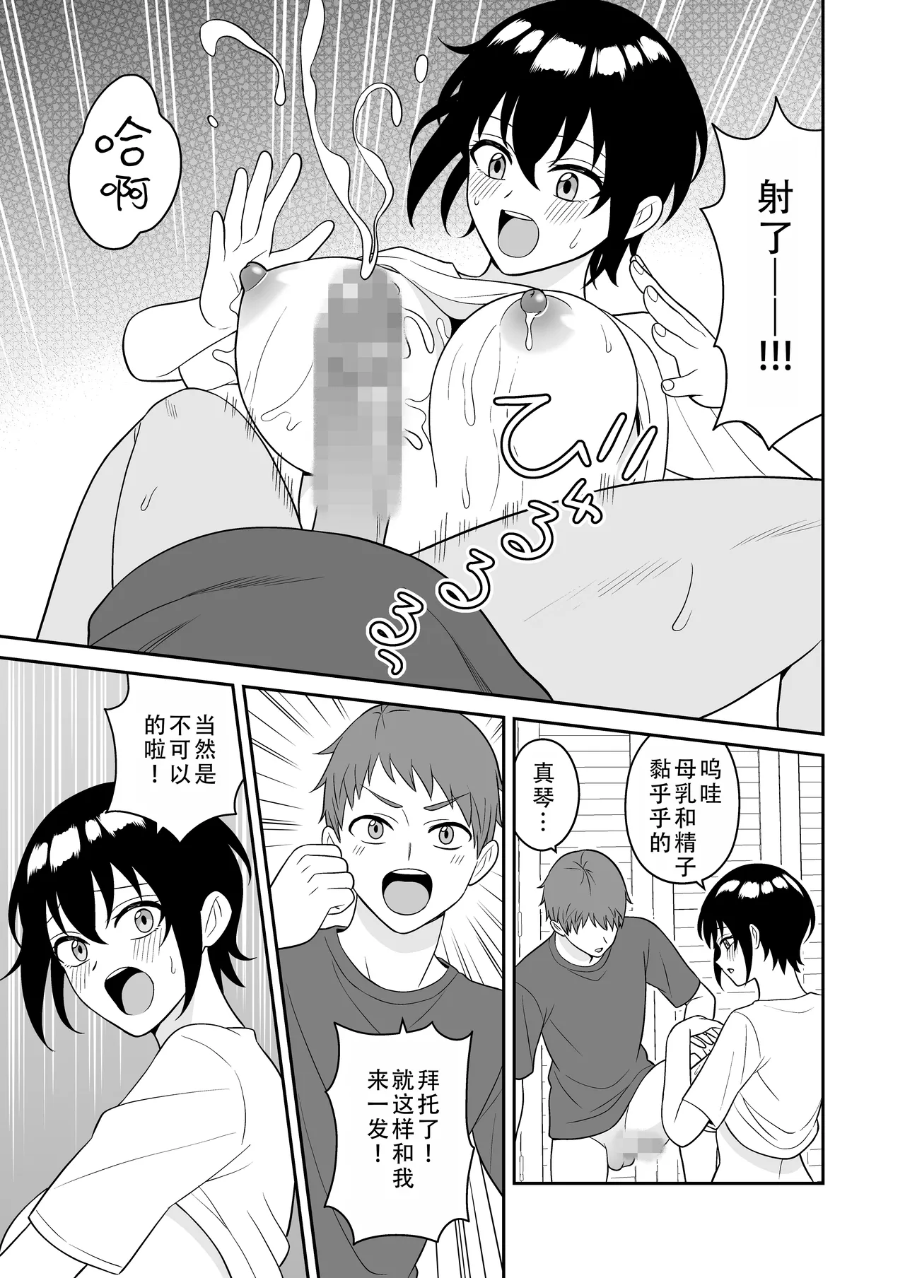 Boyish Osananajimi ga Bonyuu o Daseru You ni Natta node Ippai Suwasete Moratta | 假小子青梅竹马因为流母乳了于是让我喝了个够 page 27 full