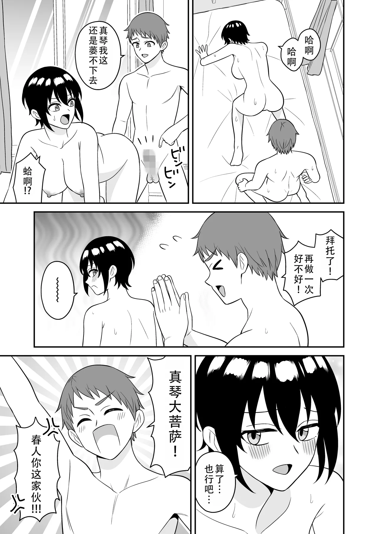 Boyish Osananajimi ga Bonyuu o Daseru You ni Natta node Ippai Suwasete Moratta | 假小子青梅竹马因为流母乳了于是让我喝了个够 page 43 full