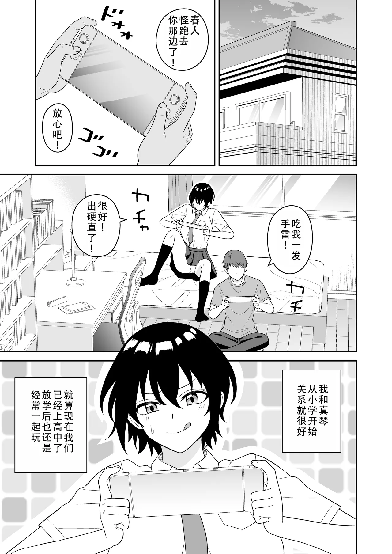 Boyish Osananajimi ga Bonyuu o Daseru You ni Natta node Ippai Suwasete Moratta | 假小子青梅竹马因为流母乳了于是让我喝了个够 page 5 full