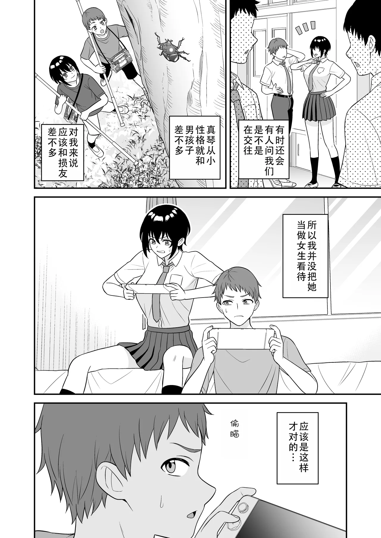 Boyish Osananajimi ga Bonyuu o Daseru You ni Natta node Ippai Suwasete Moratta | 假小子青梅竹马因为流母乳了于是让我喝了个够 page 6 full