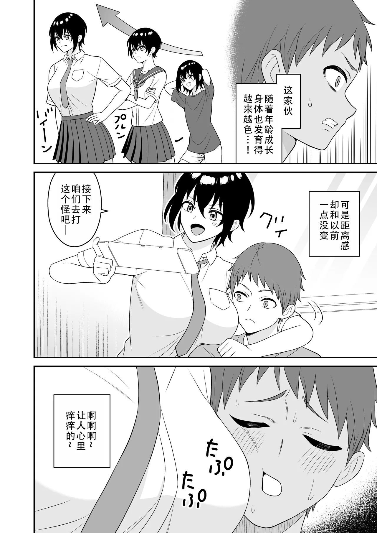 Boyish Osananajimi ga Bonyuu o Daseru You ni Natta node Ippai Suwasete Moratta | 假小子青梅竹马因为流母乳了于是让我喝了个够 page 8 full