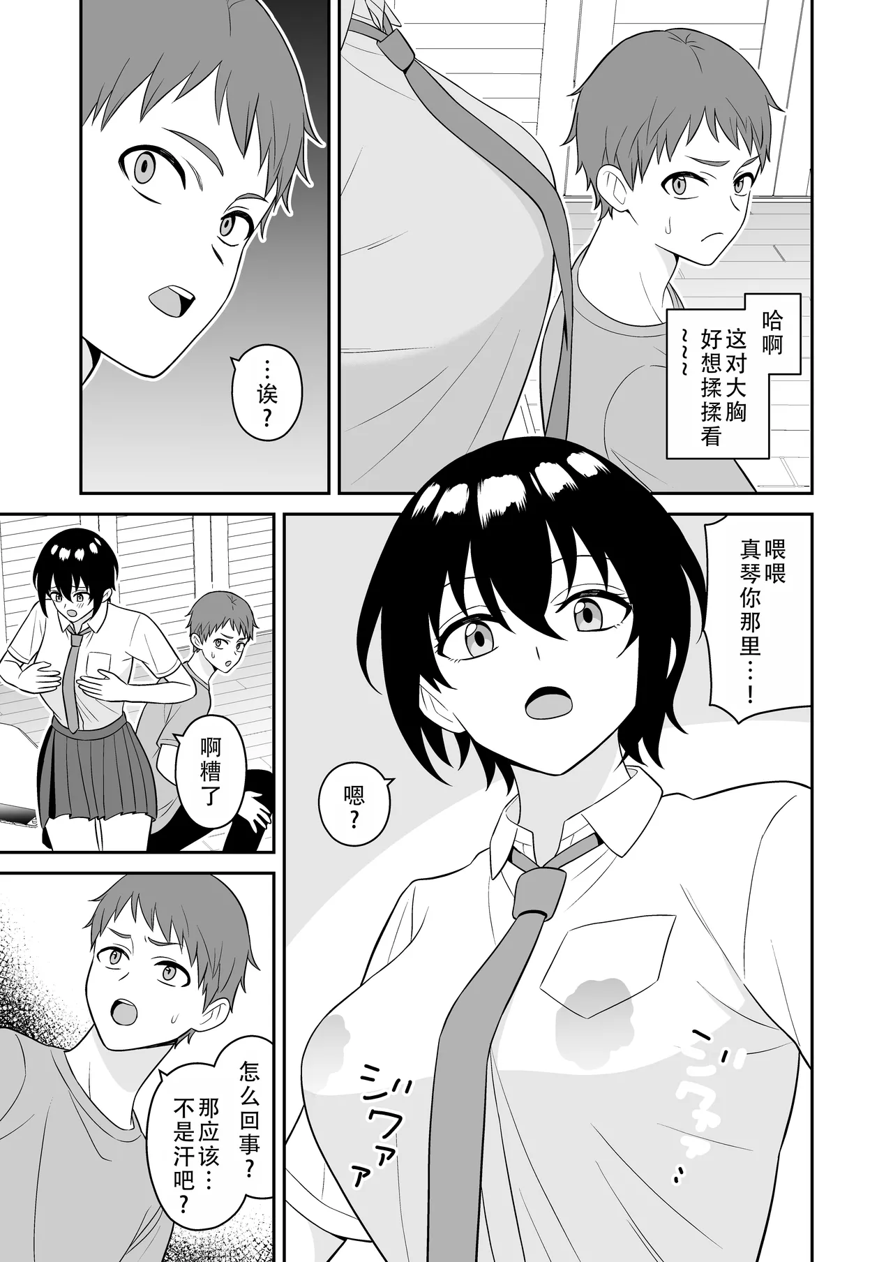 Boyish Osananajimi ga Bonyuu o Daseru You ni Natta node Ippai Suwasete Moratta | 假小子青梅竹马因为流母乳了于是让我喝了个够 page 9 full