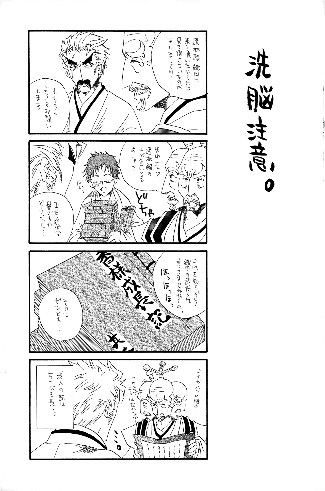Page 22 of 武田さん家の風林火山