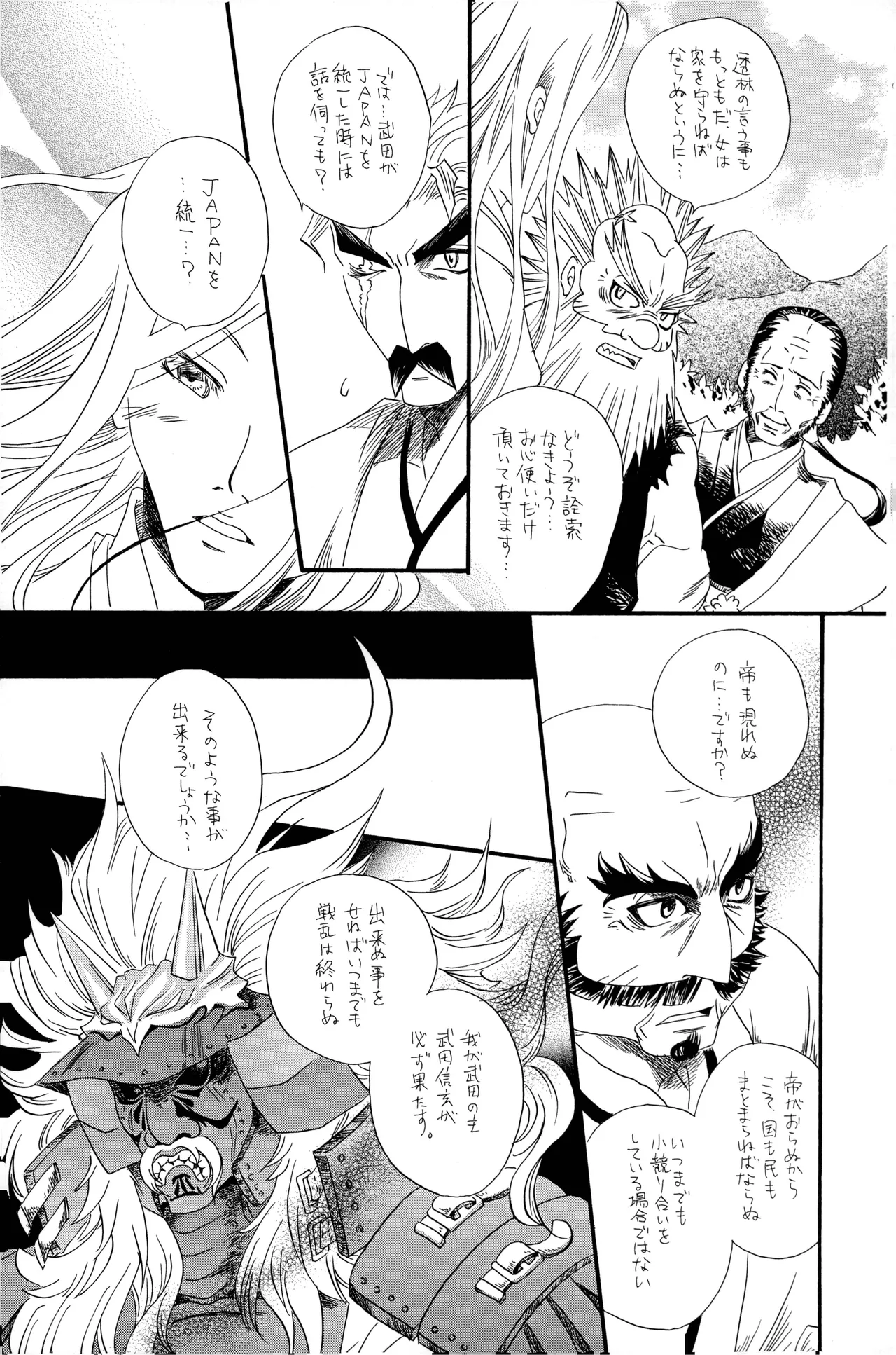 Page 28 of 武田さん家の風林火山