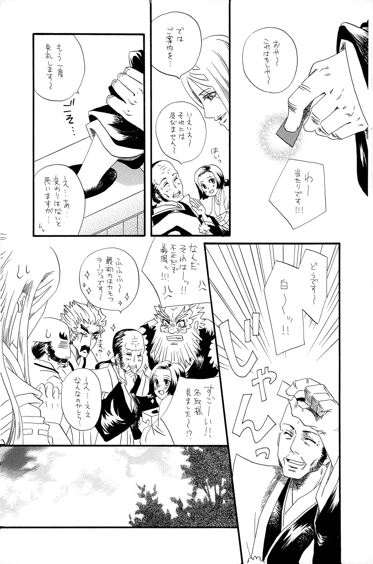 武田さん家の風林火山 page 32 full