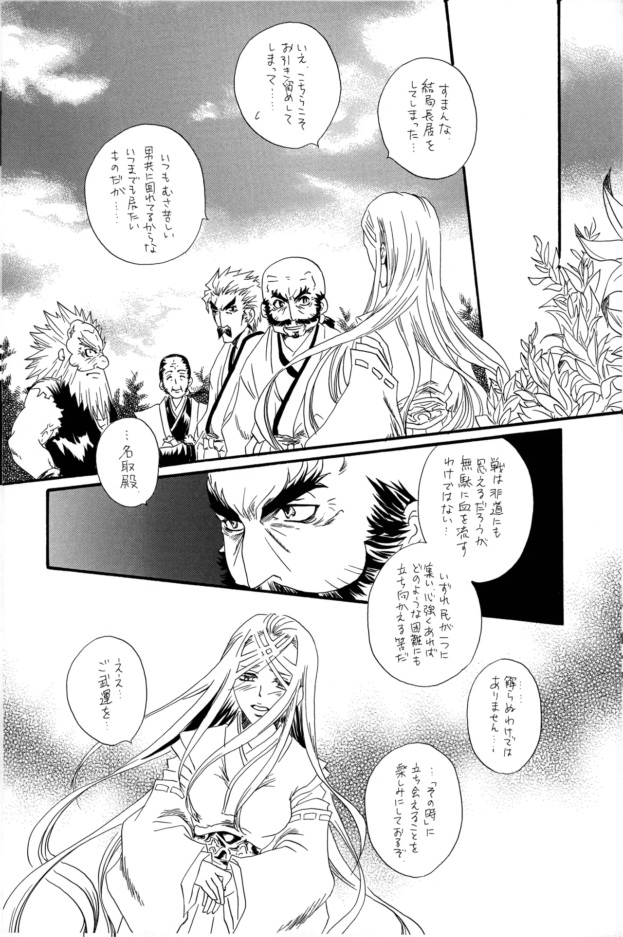 武田さん家の風林火山 page 33 full