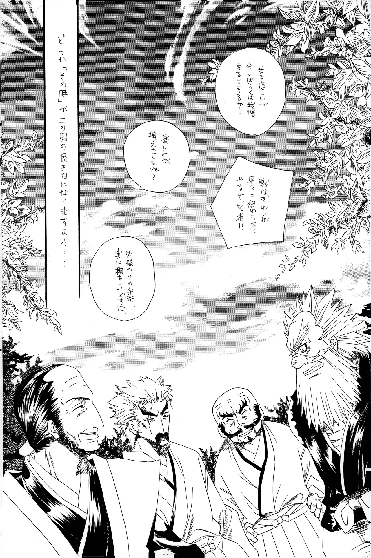 武田さん家の風林火山 page 35 full