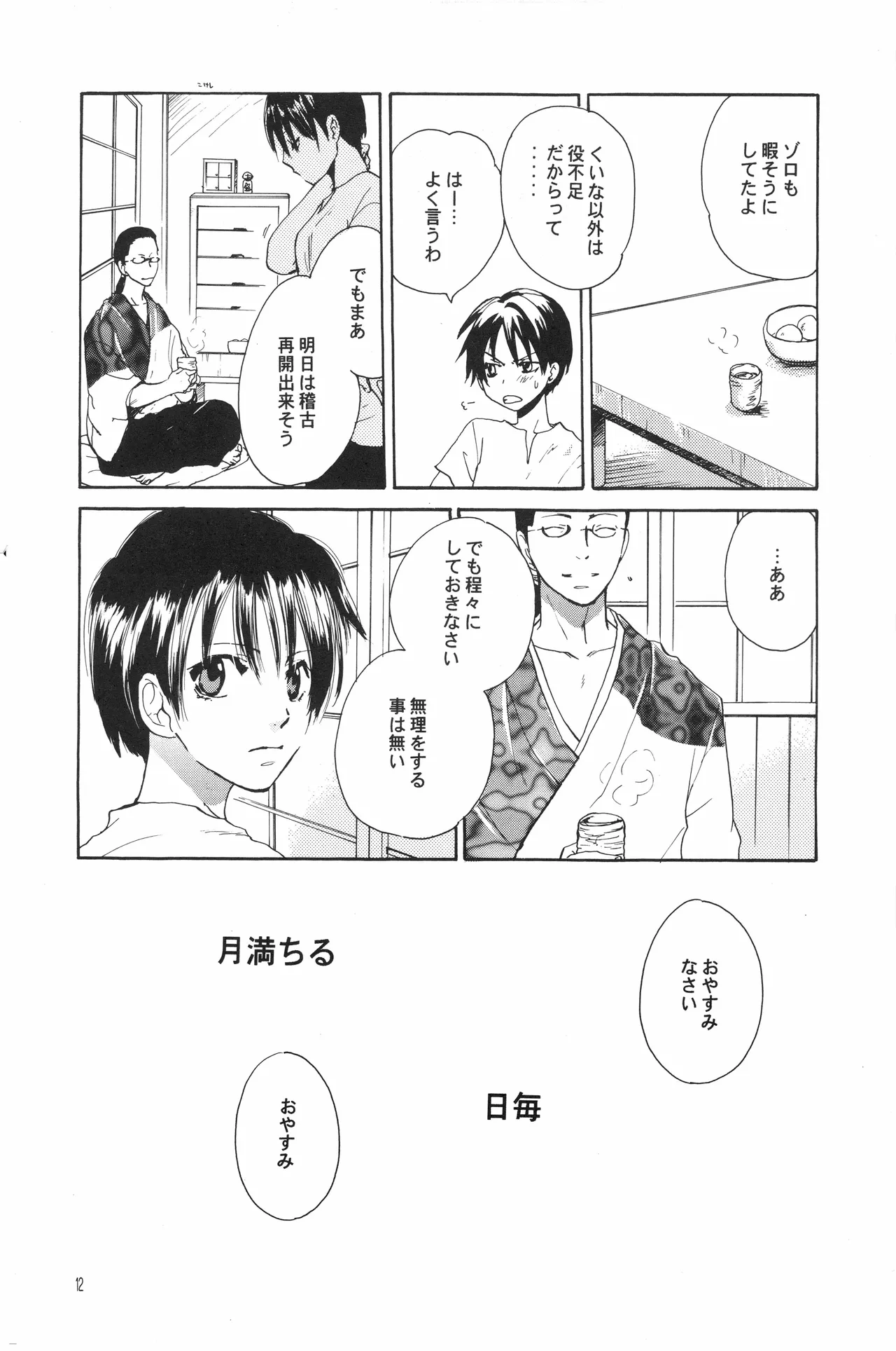 月光洪水 page 11 full