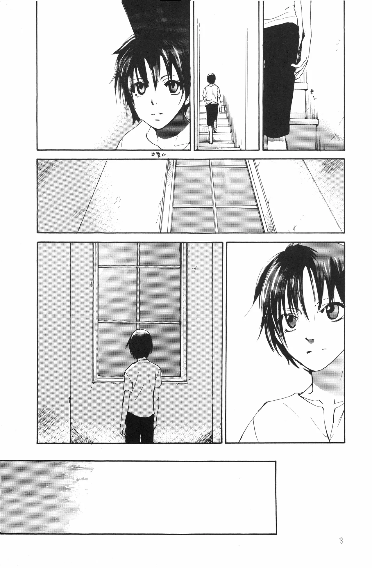月光洪水 page 12 full