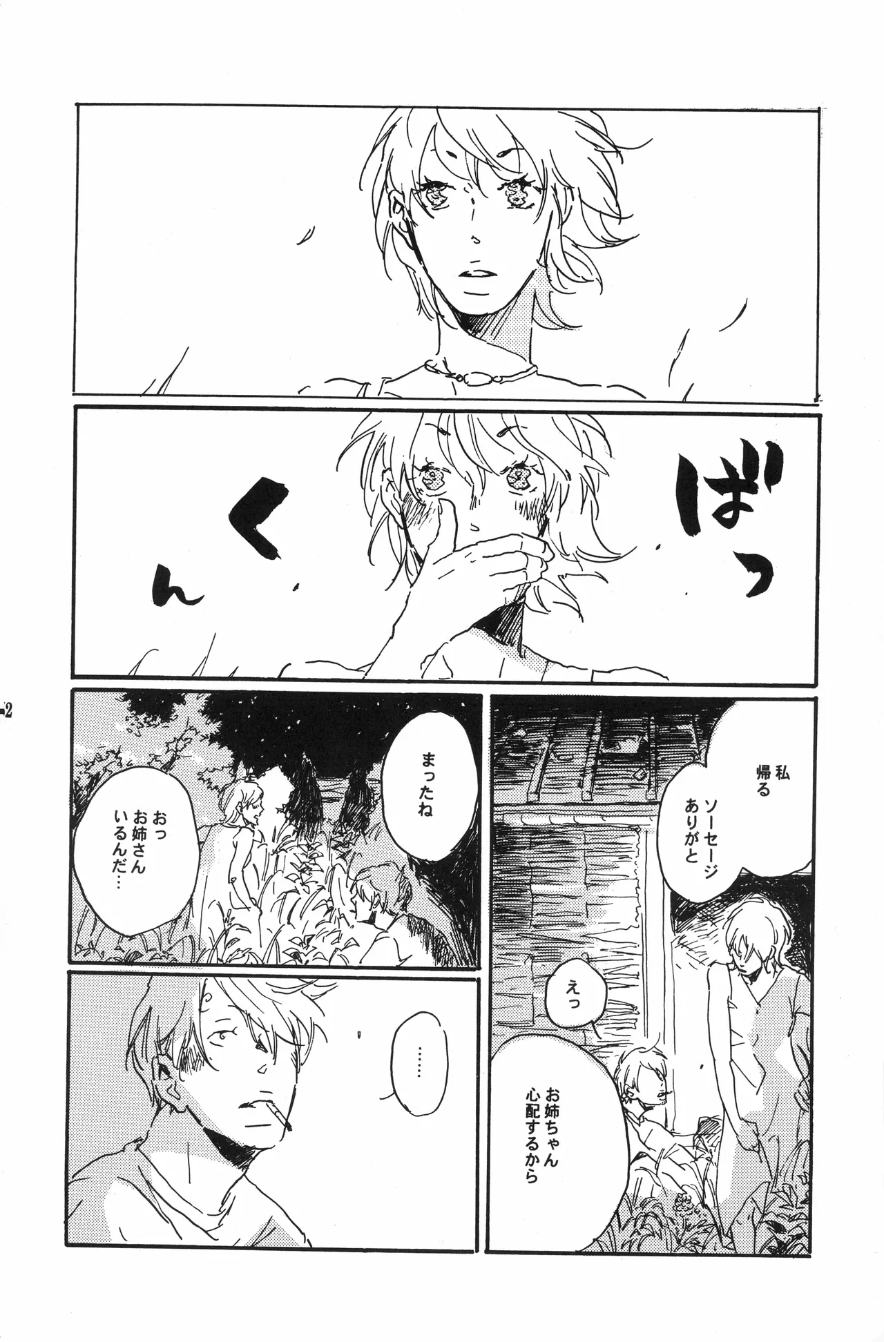 秀良子 page 53 full