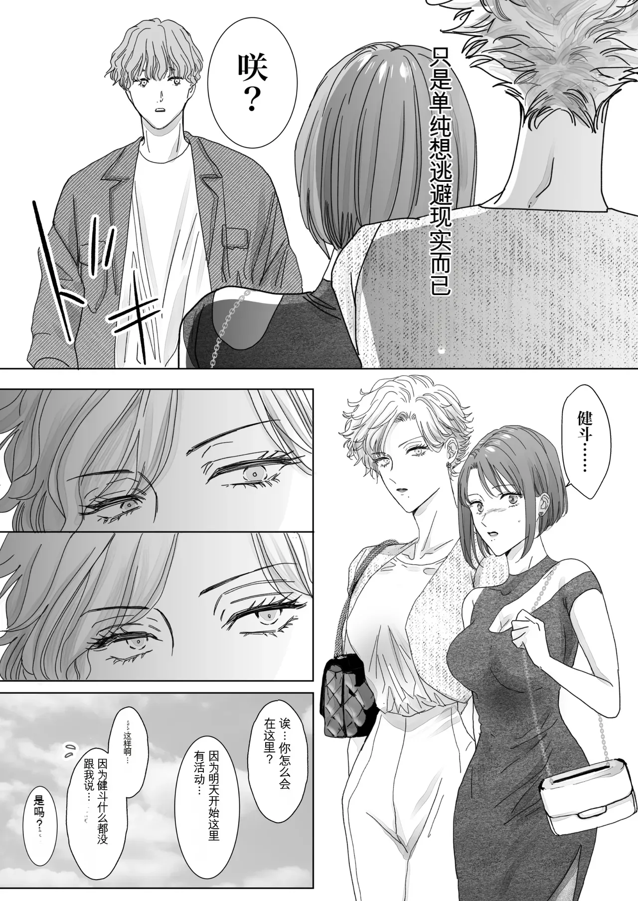 Page 11 of [7menzippo (Kamishira Akira)] Nonke Onna, Lesbian Hitozuma ni NTR masu. 2[中国翻译]