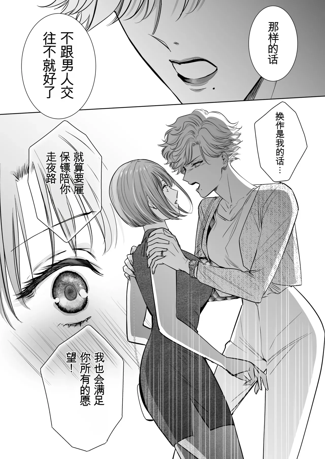 Nonke Onna, Lesbian Hitozuma ni NTR masu. 2 page 14 full