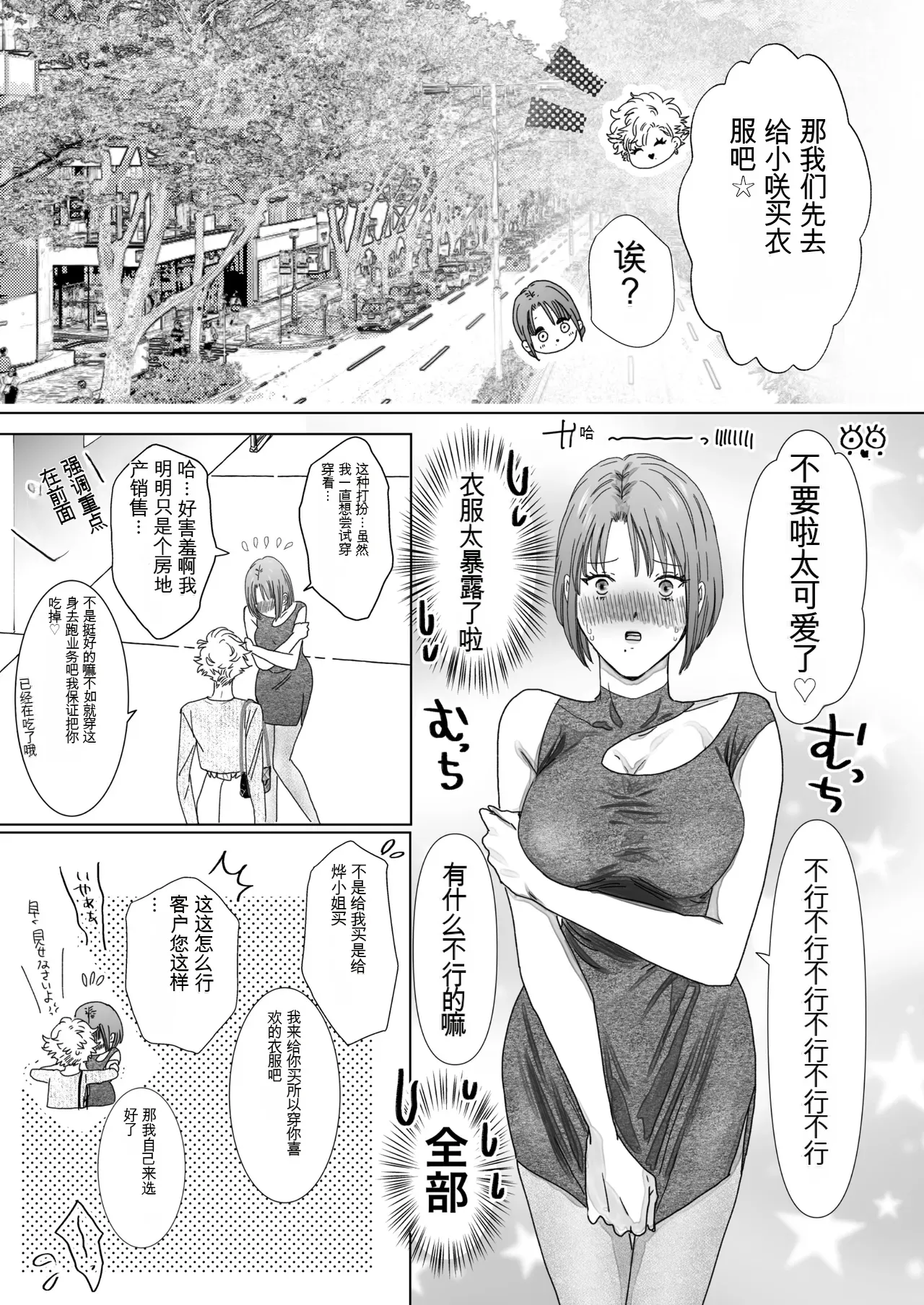 Page 5 of [7menzippo (Kamishira Akira)] Nonke Onna, Lesbian Hitozuma ni NTR masu. 2[中国翻译]