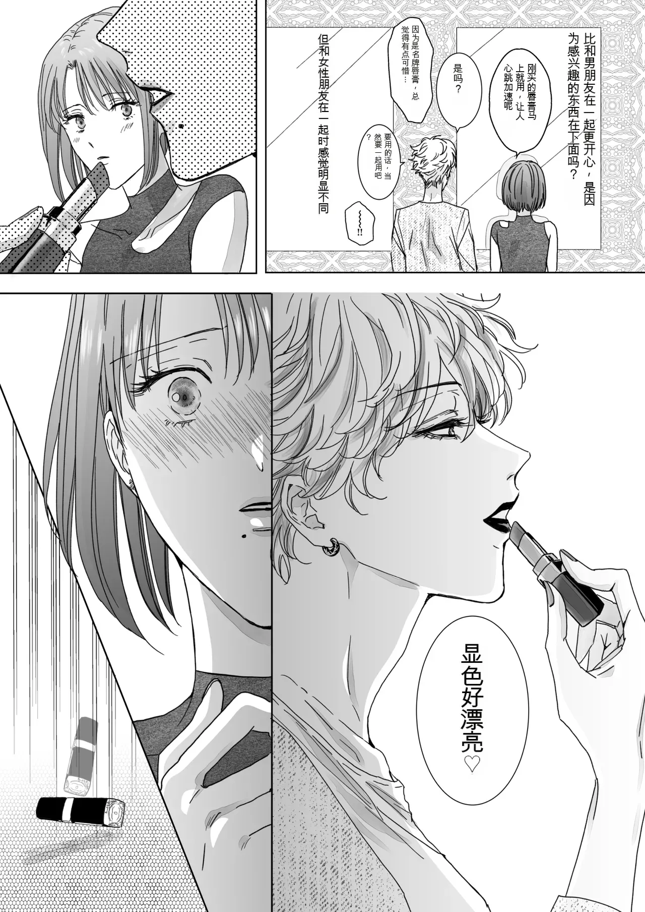 Page 8 of [7menzippo (Kamishira Akira)] Nonke Onna, Lesbian Hitozuma ni NTR masu. 2[中国翻译]