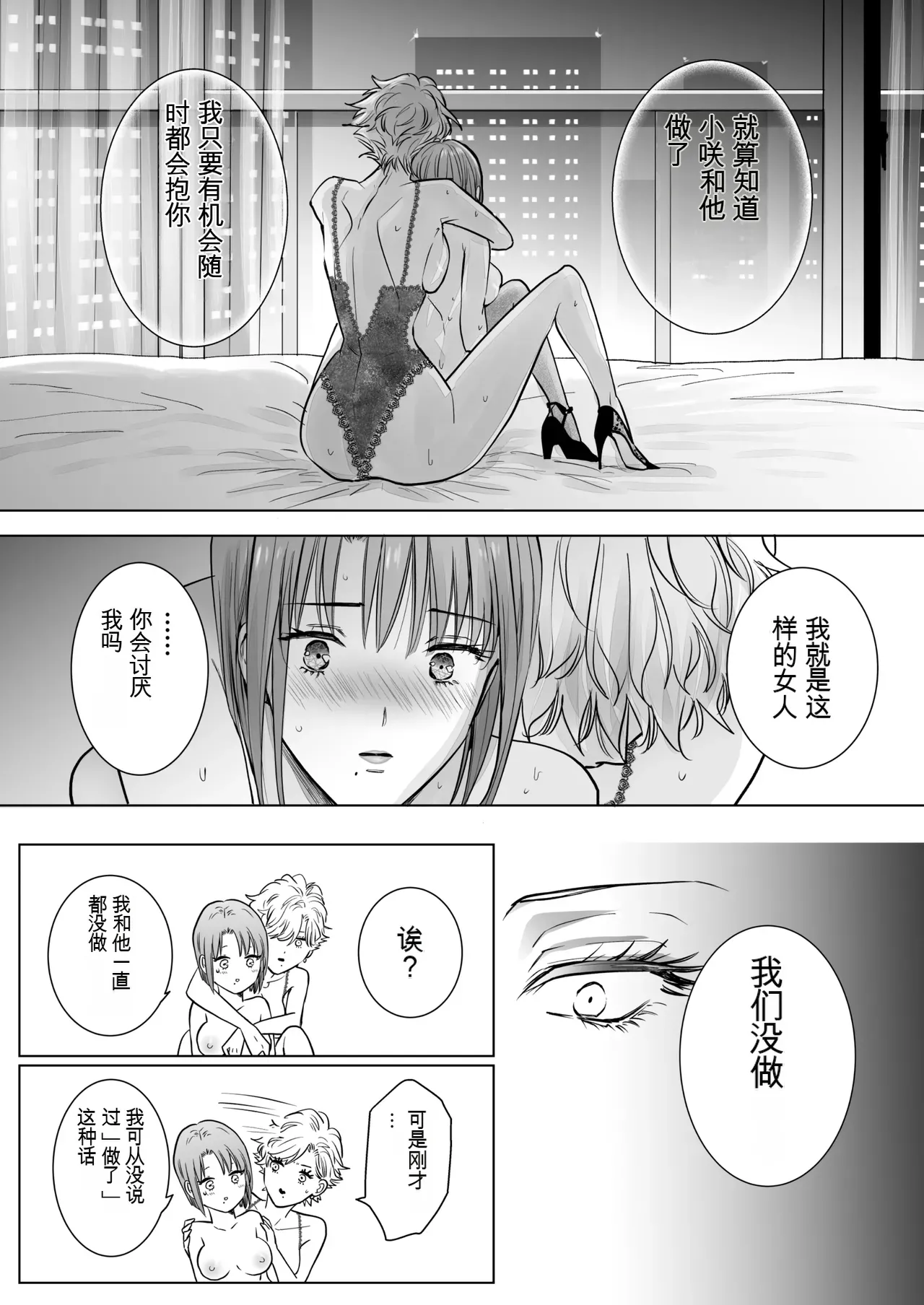 Nonke Onna, Lesbian Hitozuma ni NTR masu. 2 page 81 full