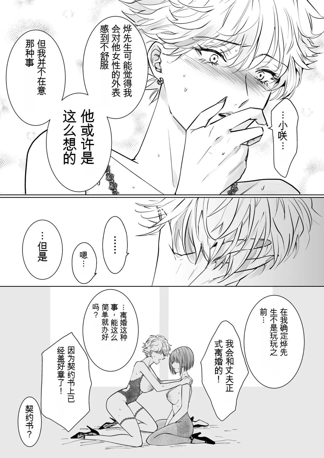 Page 83 of [7menzippo (Kamishira Akira)] Nonke Onna, Lesbian Hitozuma ni NTR masu. 2[中国翻译]