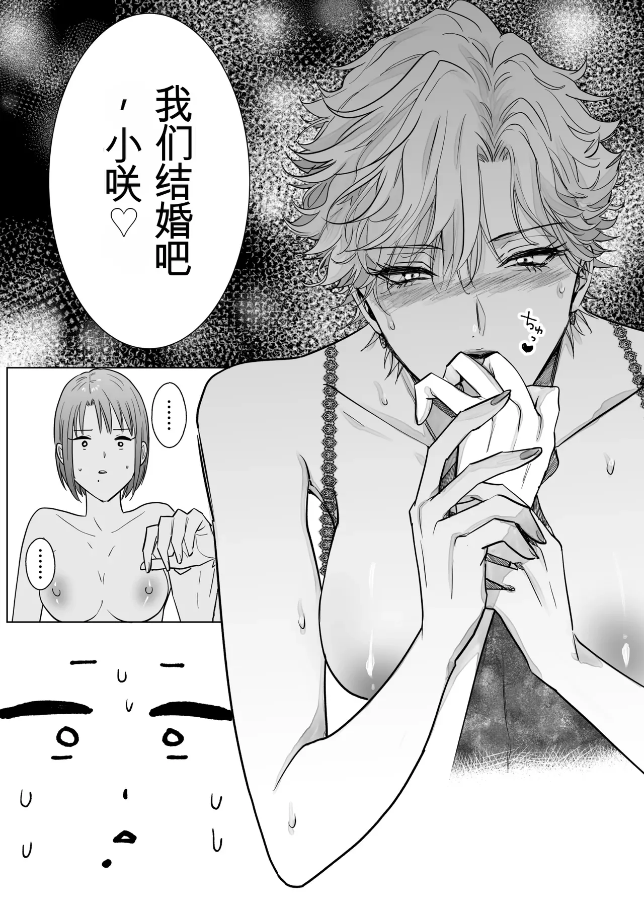 Page 85 of [7menzippo (Kamishira Akira)] Nonke Onna, Lesbian Hitozuma ni NTR masu. 2[中国翻译]
