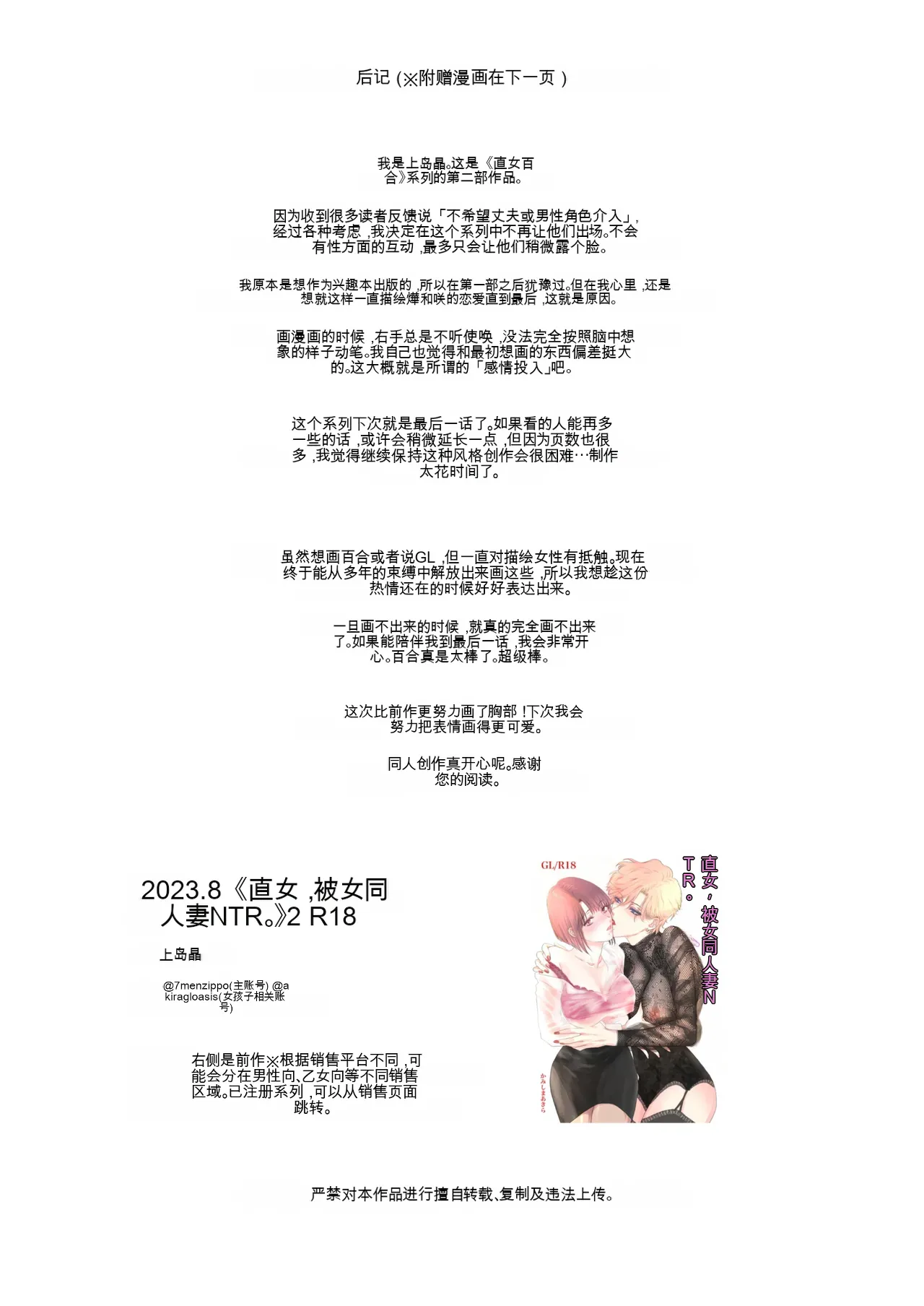 Page 87 of [7menzippo (Kamishira Akira)] Nonke Onna, Lesbian Hitozuma ni NTR masu. 2[中国翻译]