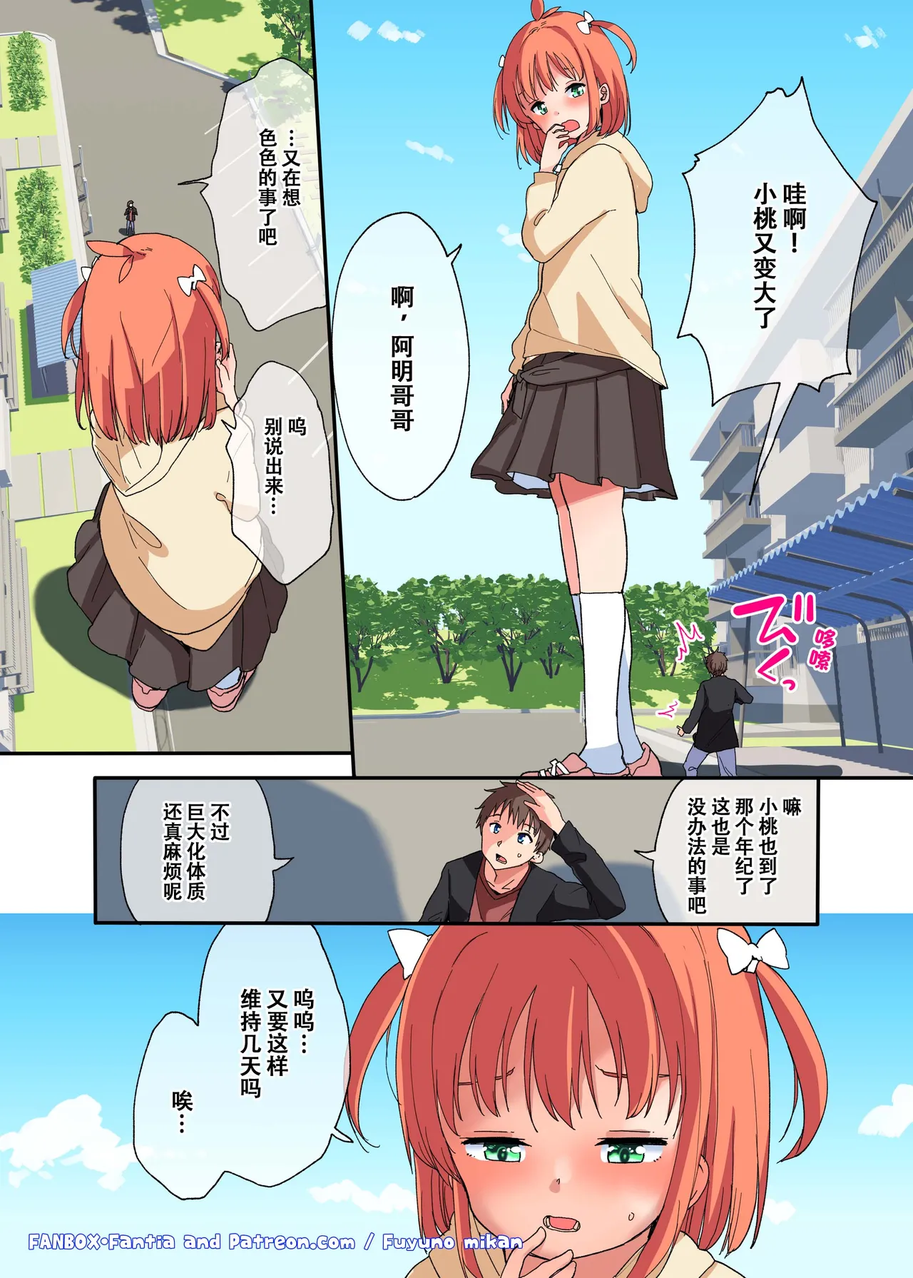 Page 2 of Kyodai na Imouto ni wa Sakaraenai | 无法抗拒巨大化妹妹
