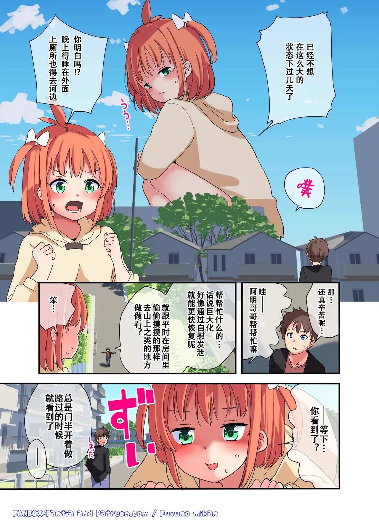 Page 3 of Kyodai na Imouto ni wa Sakaraenai | 无法抗拒巨大化妹妹