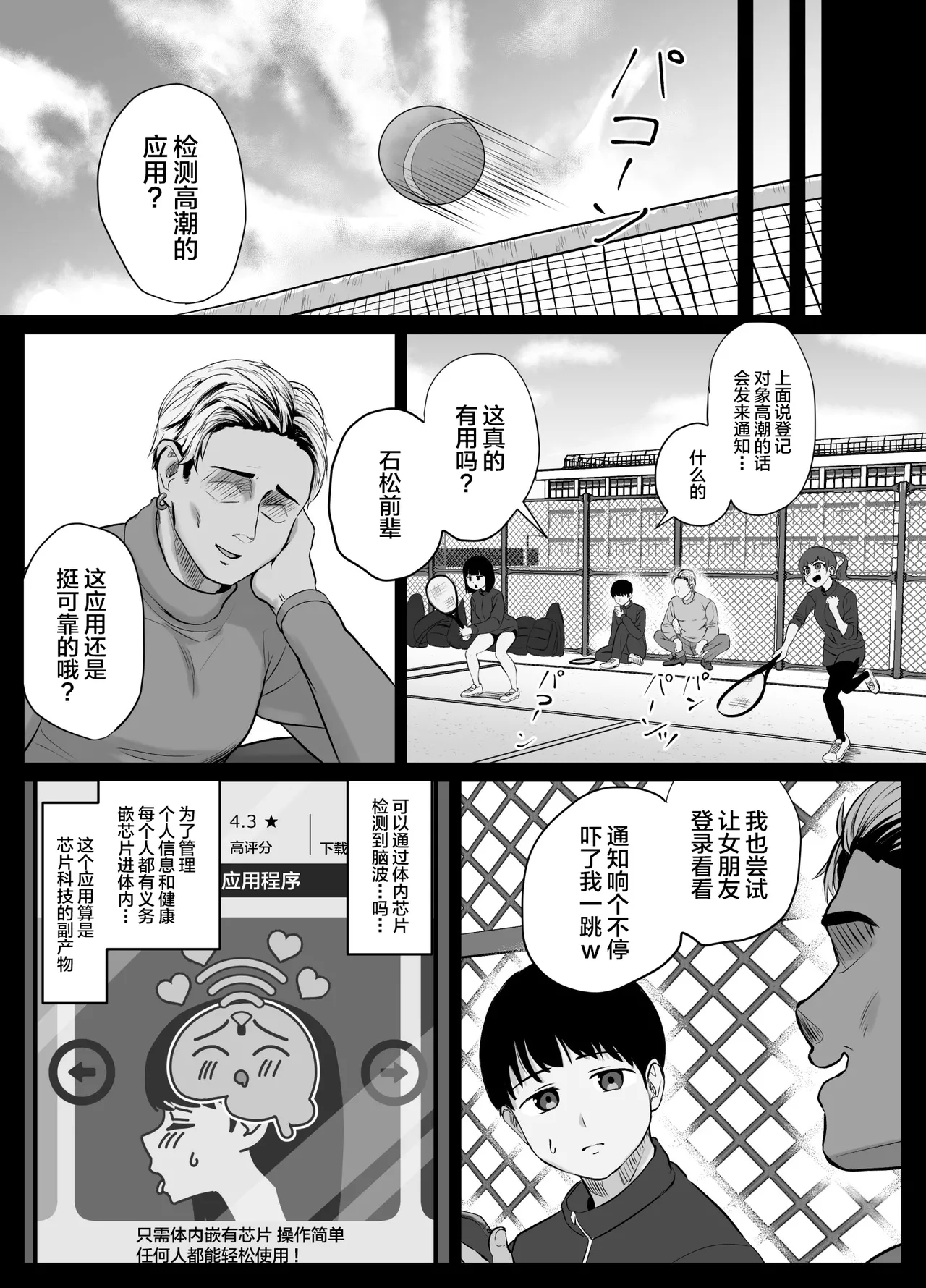 Page 10 of [Sora Paprika] Zecchou Kenchi Appli ~Nariyamanai Netorare Tsuuchi~ [Chinese]