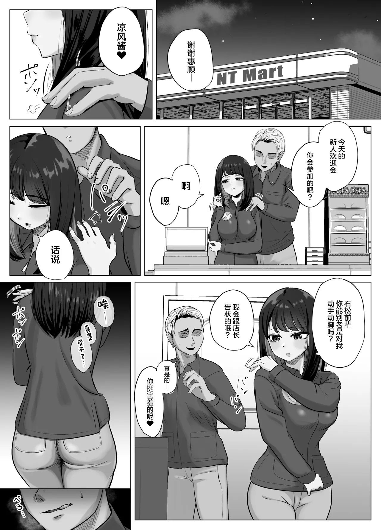Page 12 of [Sora Paprika] Zecchou Kenchi Appli ~Nariyamanai Netorare Tsuuchi~ [Chinese]