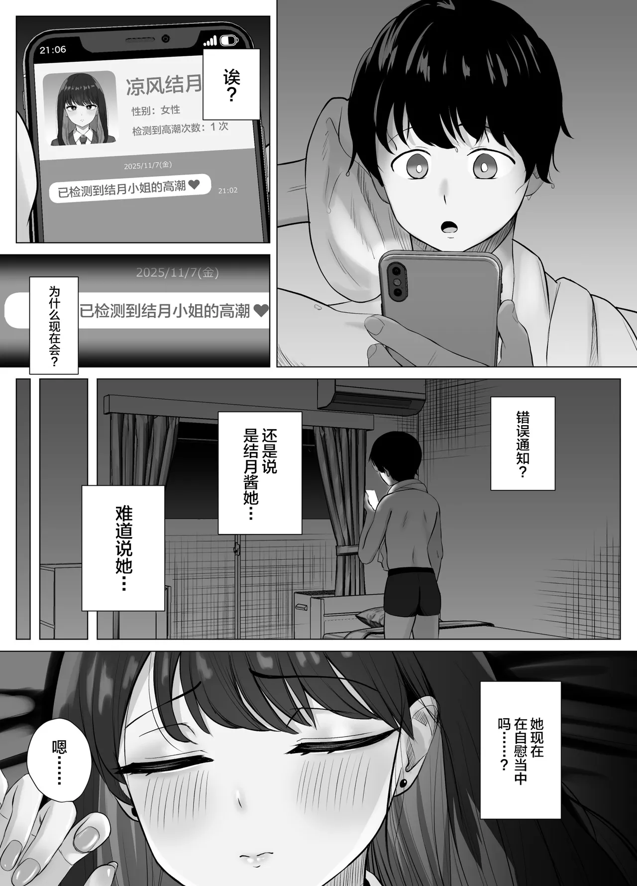 Page 13 of [Sora Paprika] Zecchou Kenchi Appli ~Nariyamanai Netorare Tsuuchi~ [Chinese]