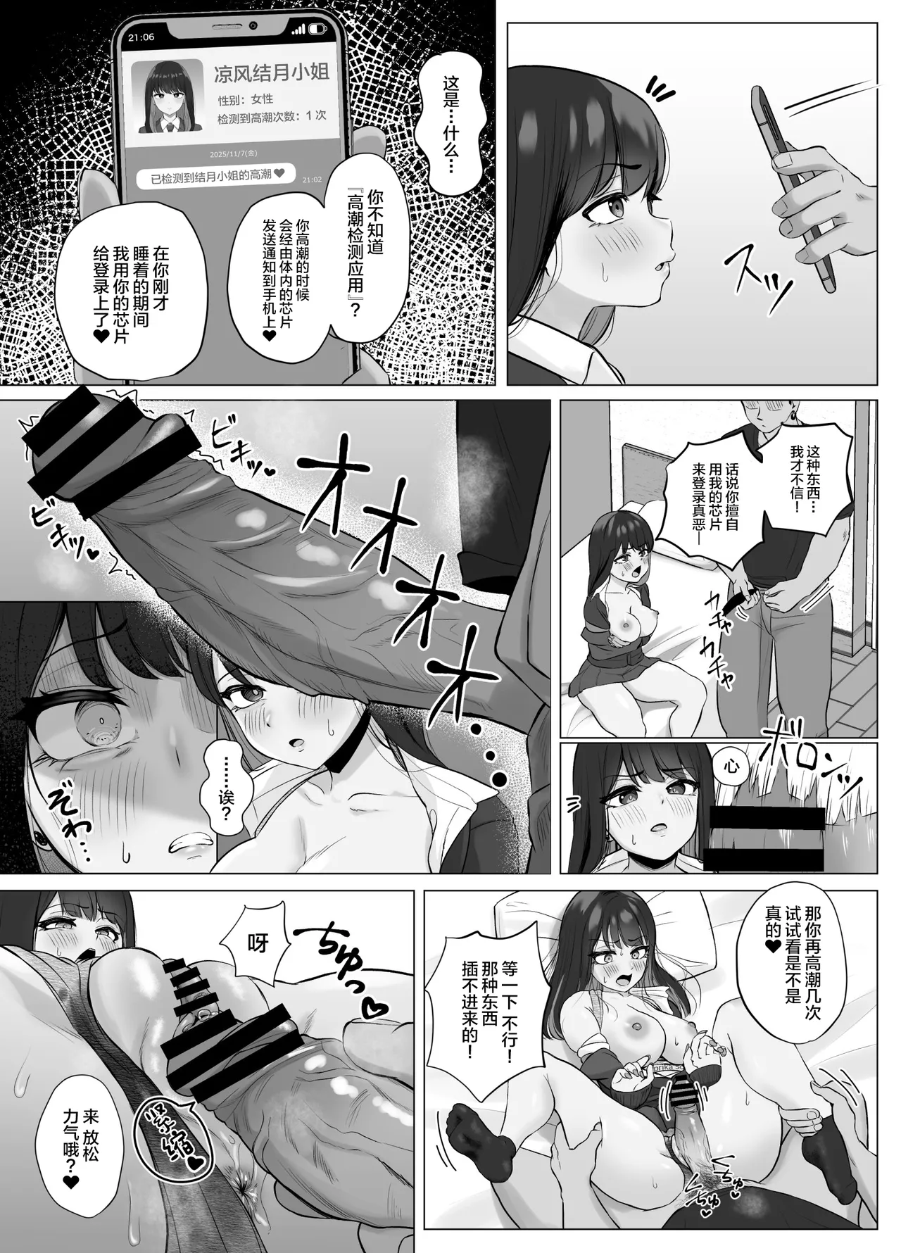 Page 23 of [Sora Paprika] Zecchou Kenchi Appli ~Nariyamanai Netorare Tsuuchi~ [Chinese]