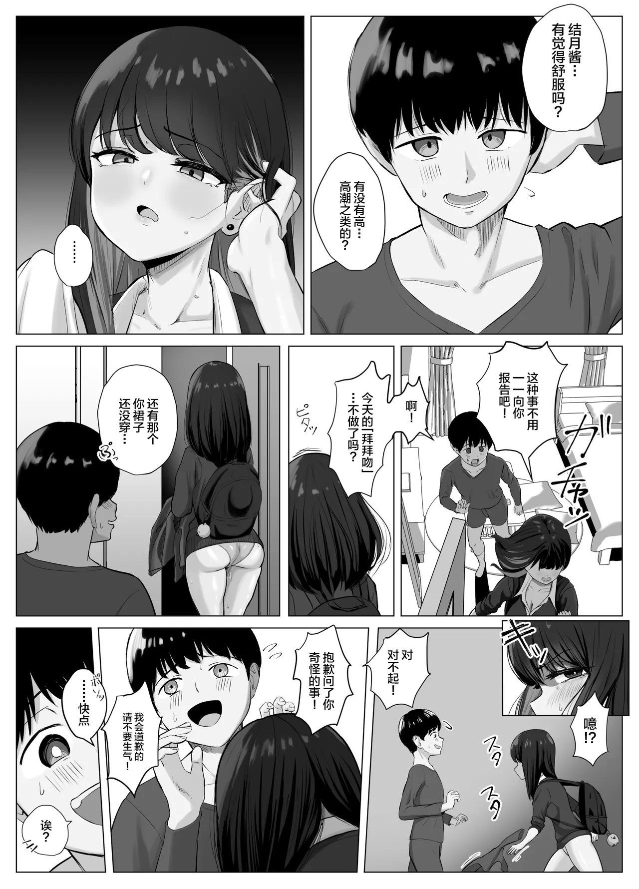 Page 6 of [Sora Paprika] Zecchou Kenchi Appli ~Nariyamanai Netorare Tsuuchi~ [Chinese]