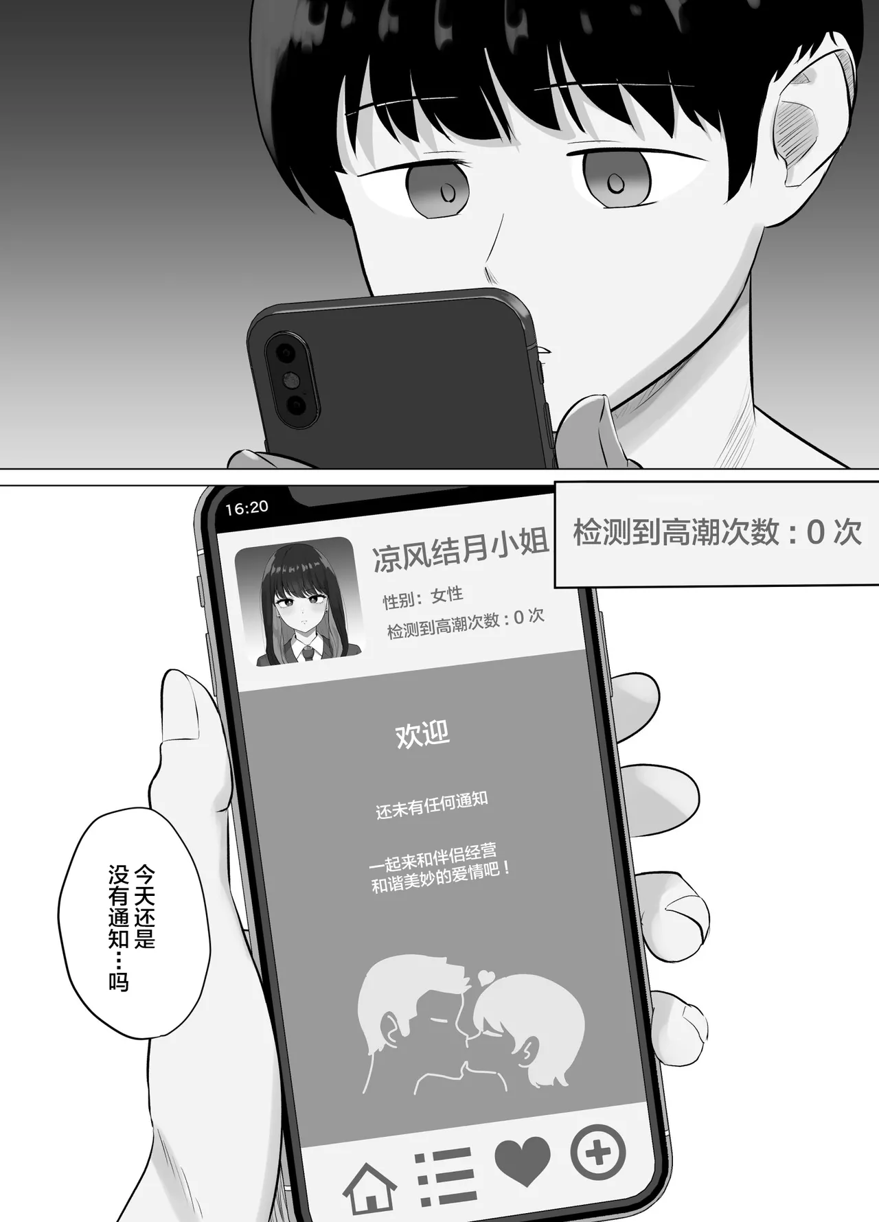 Page 9 of [Sora Paprika] Zecchou Kenchi Appli ~Nariyamanai Netorare Tsuuchi~ [Chinese]