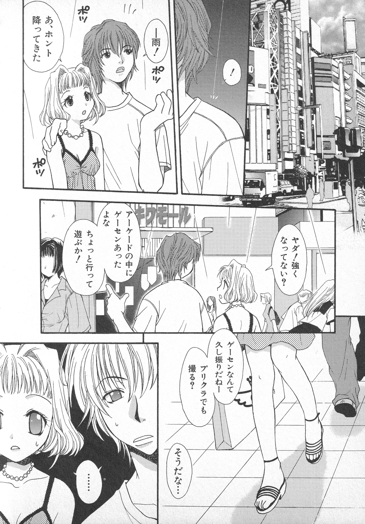 Page 167 of Amattare Honey