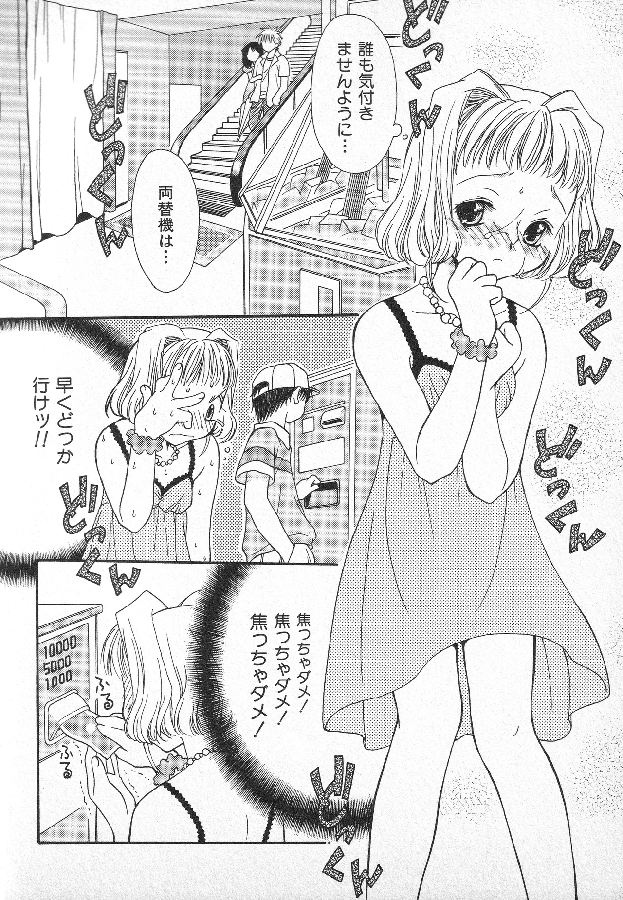 Page 175 of Amattare Honey