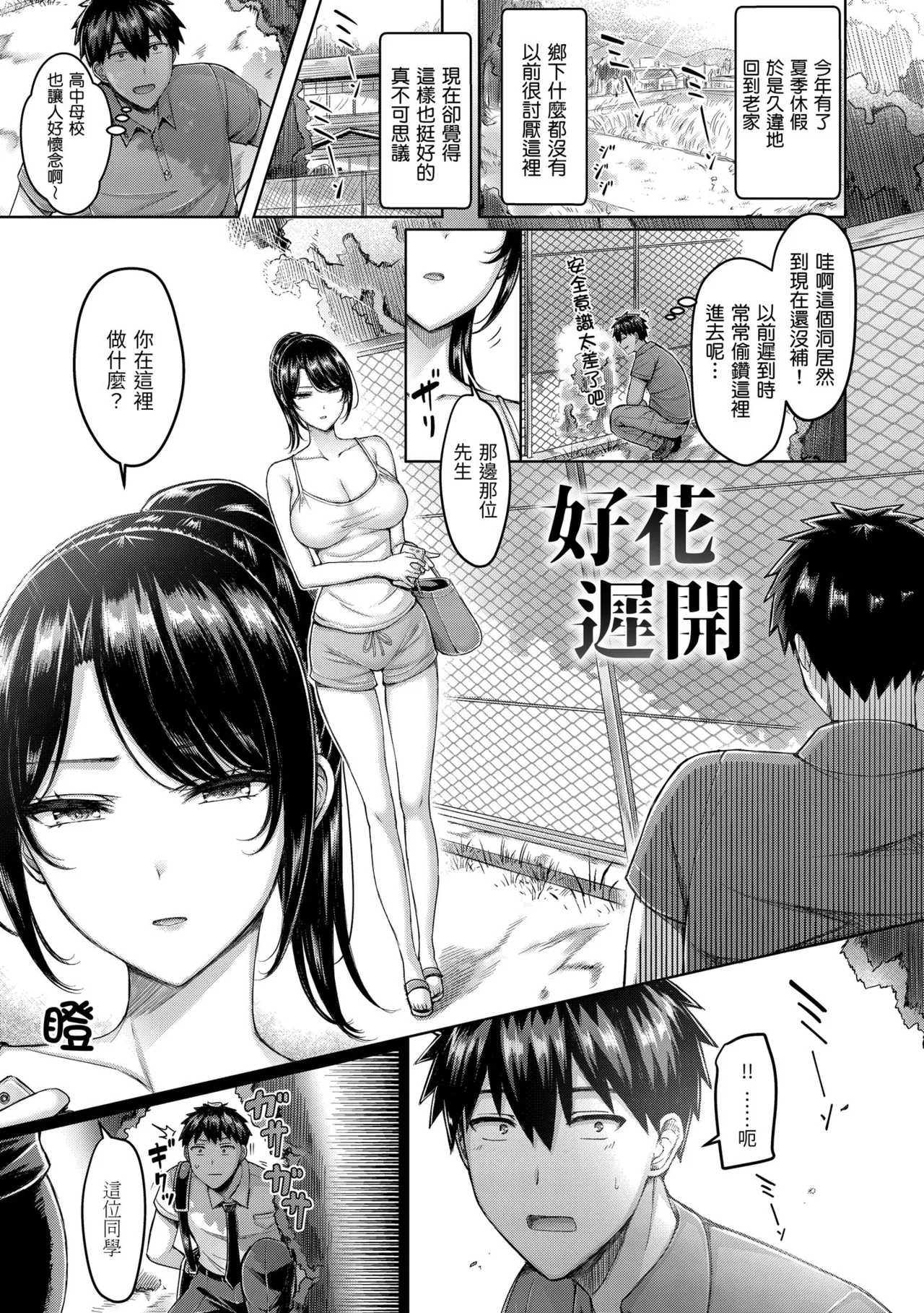 Pai love you! - OPPAI I LOVE YOU! | 歐派520! page 145 full