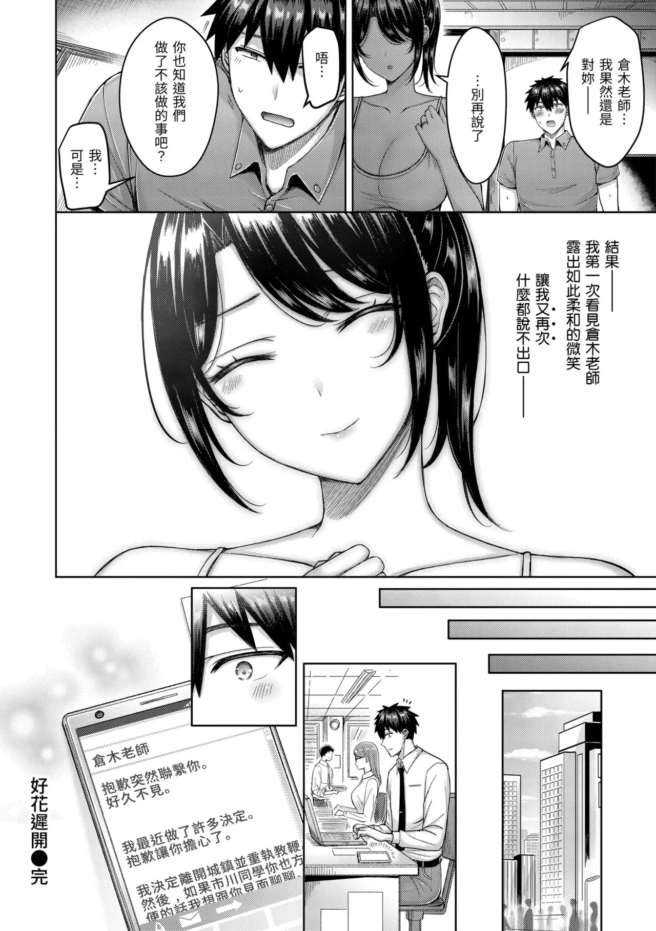 Pai love you! - OPPAI I LOVE YOU! | 歐派520! page 164 full