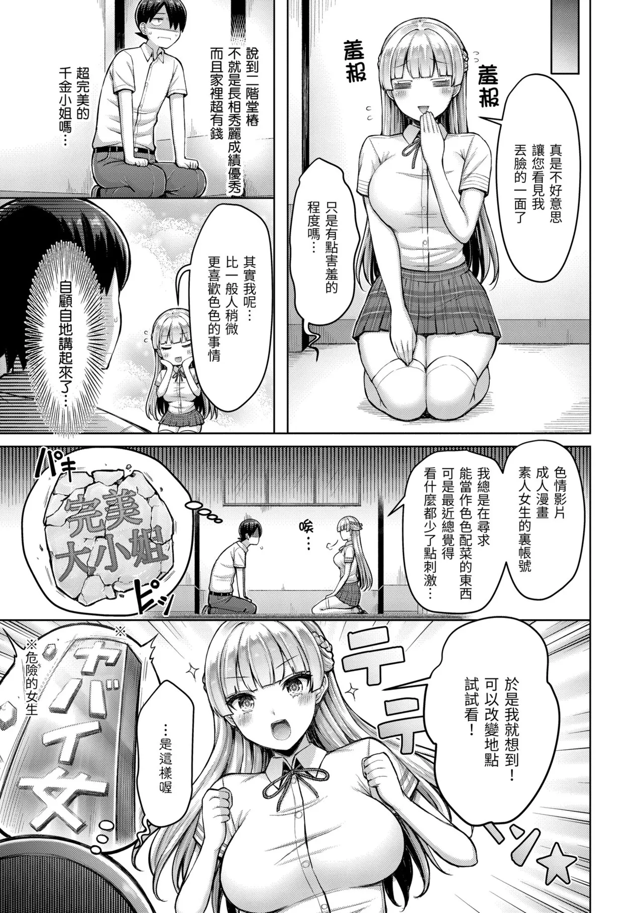 Pai love you! - OPPAI I LOVE YOU! | 歐派520! page 167 full