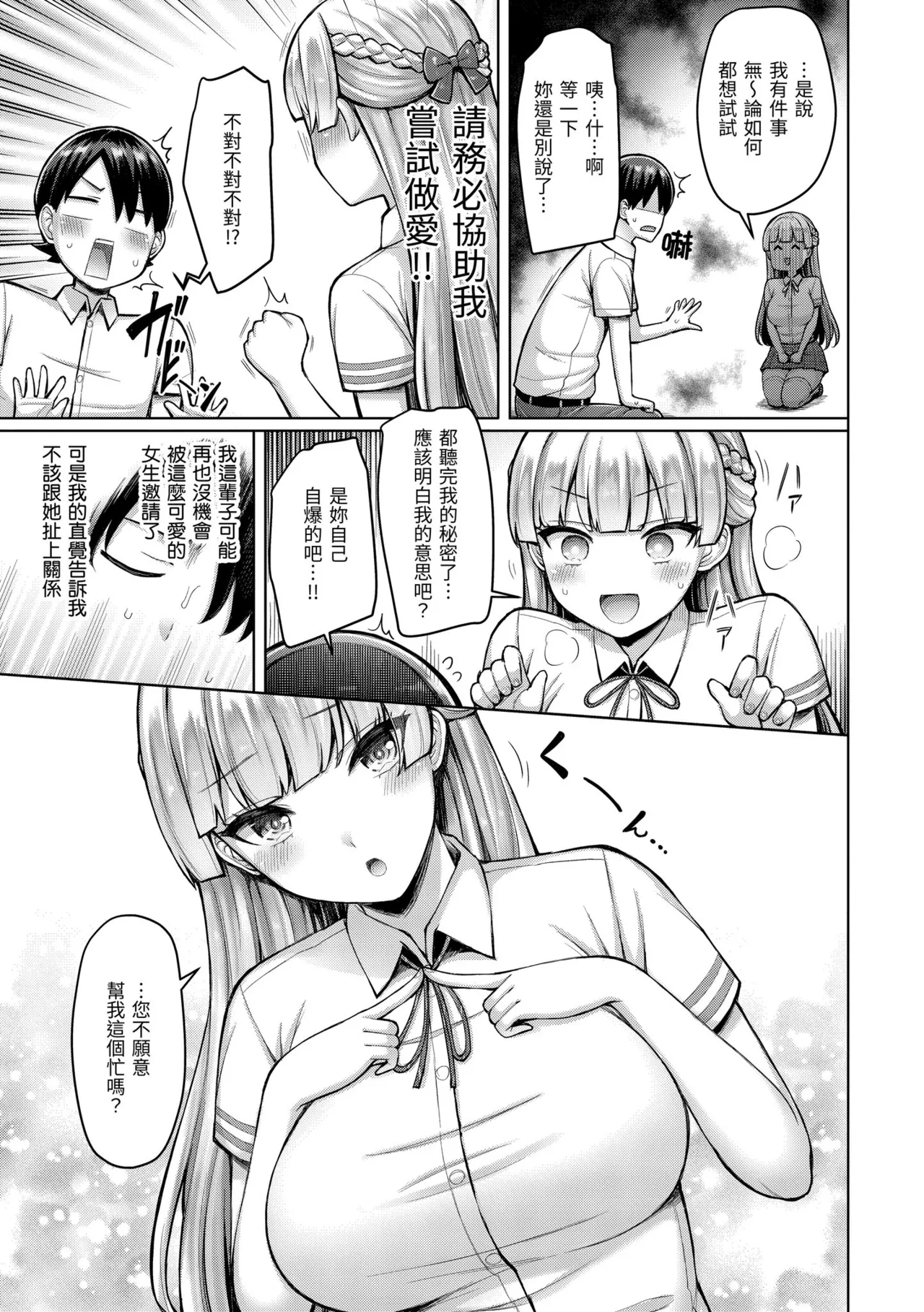 Pai love you! - OPPAI I LOVE YOU! | 歐派520! page 169 full