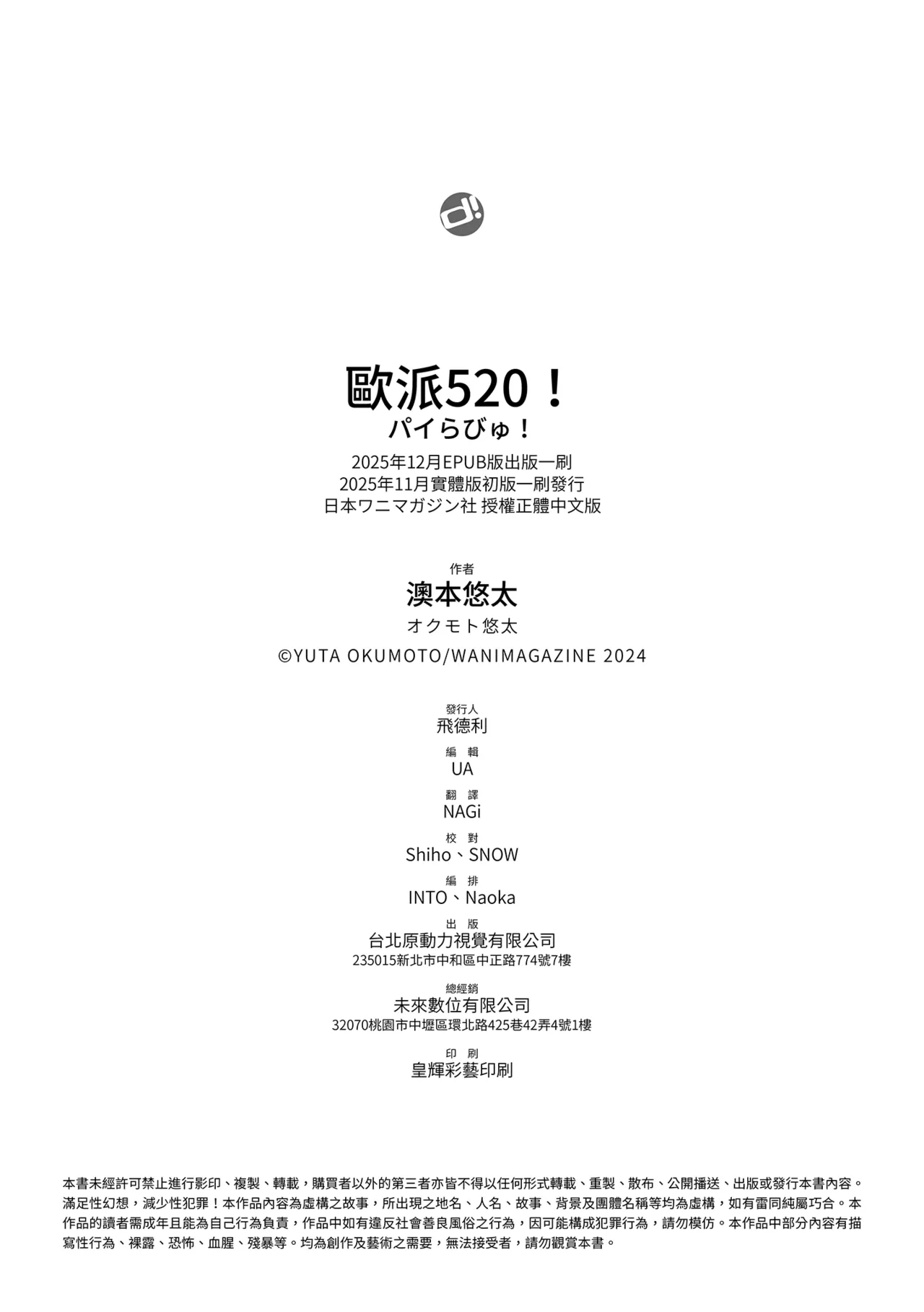 Pai love you! - OPPAI I LOVE YOU! | 歐派520! page 196 full