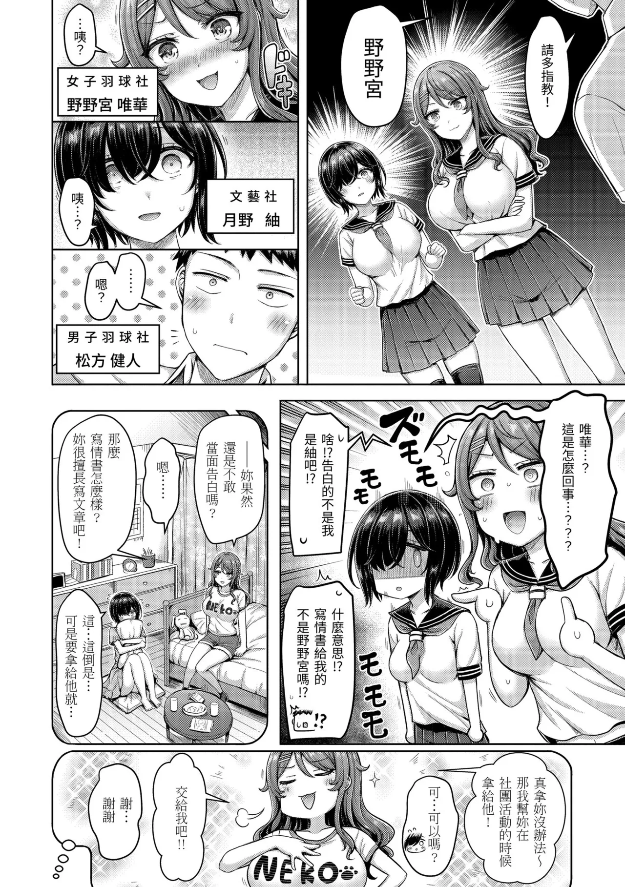 Pai love you! - OPPAI I LOVE YOU! | 歐派520! page 26 full