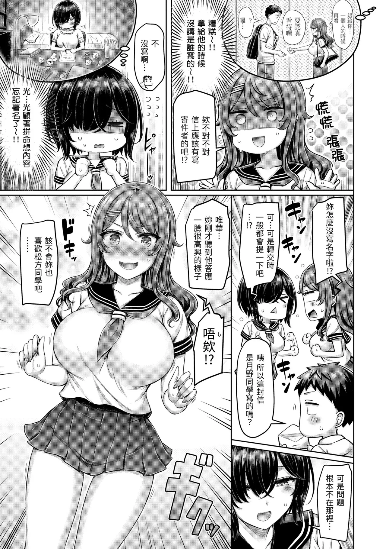 Pai love you! - OPPAI I LOVE YOU! | 歐派520! page 27 full