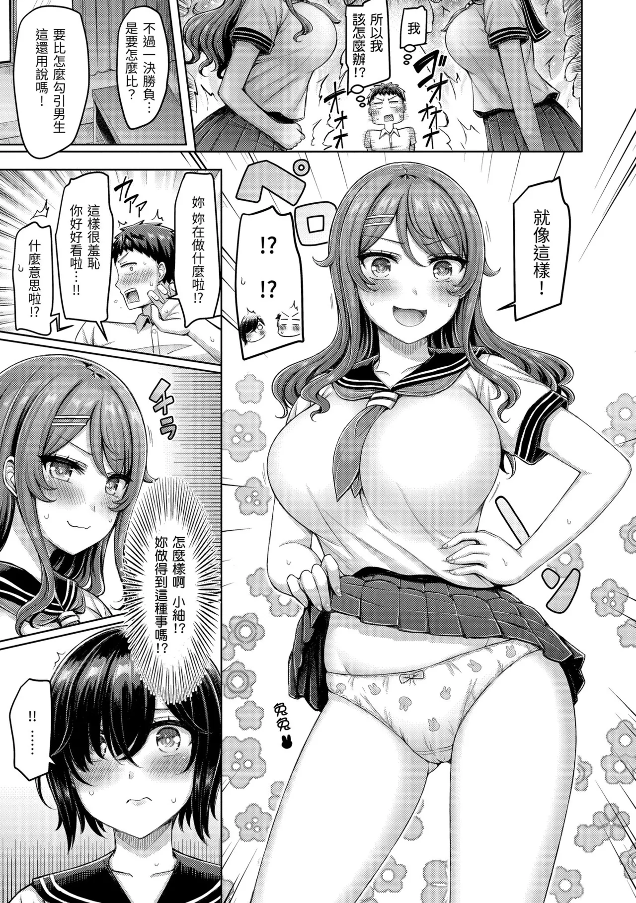 Pai love you! - OPPAI I LOVE YOU! | 歐派520! page 29 full