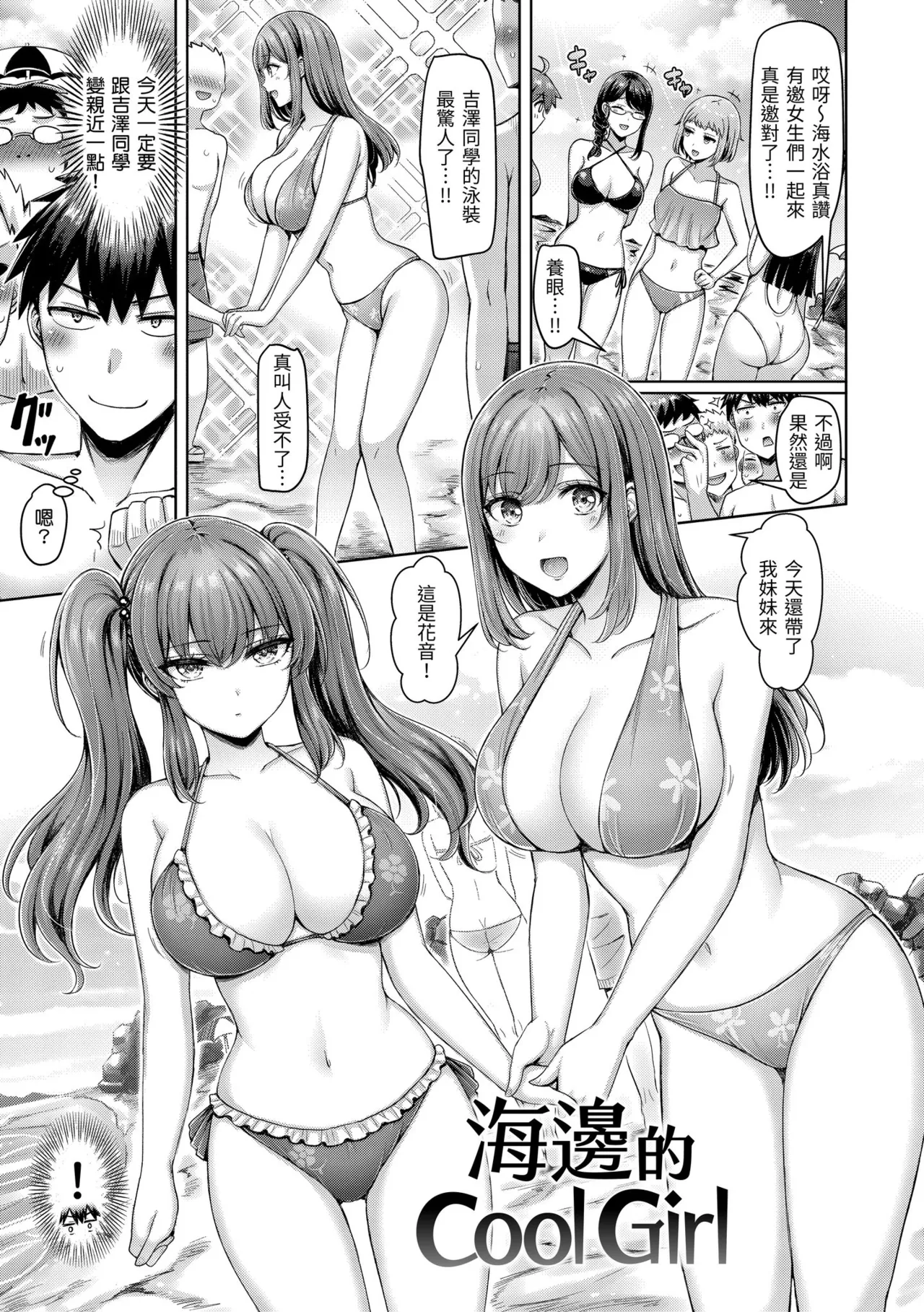 Pai love you! - OPPAI I LOVE YOU! | 歐派520! page 65 full