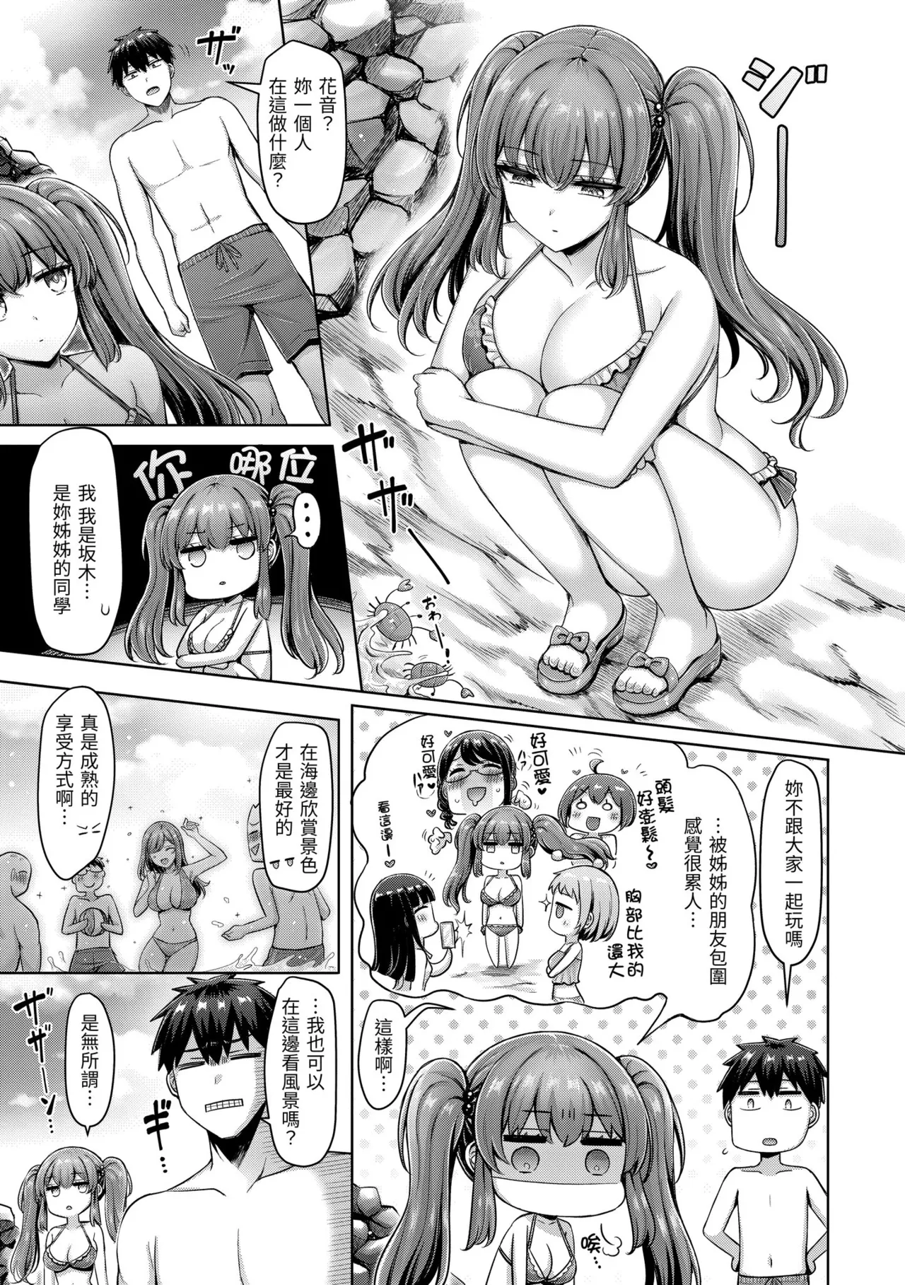 Pai love you! - OPPAI I LOVE YOU! | 歐派520! page 67 full