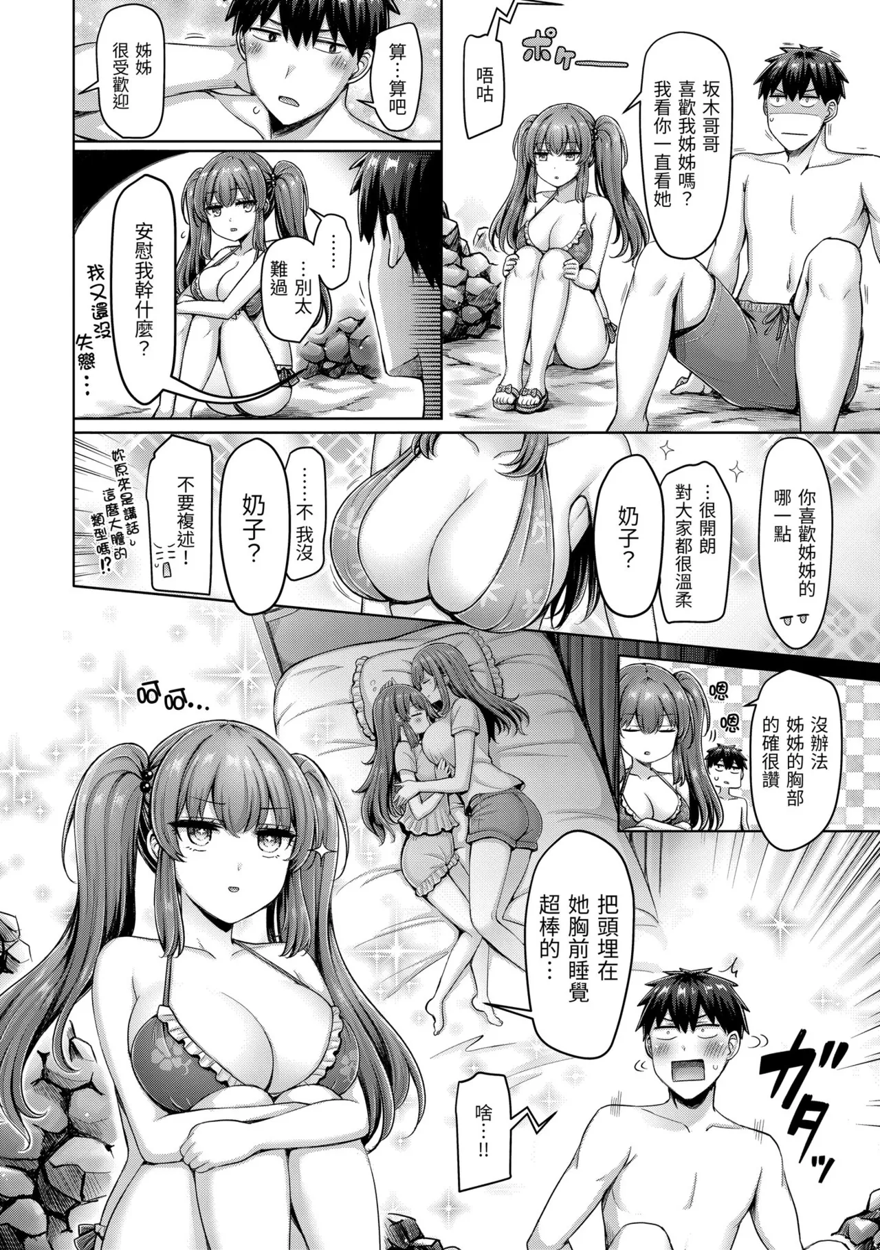 Pai love you! - OPPAI I LOVE YOU! | 歐派520! page 68 full
