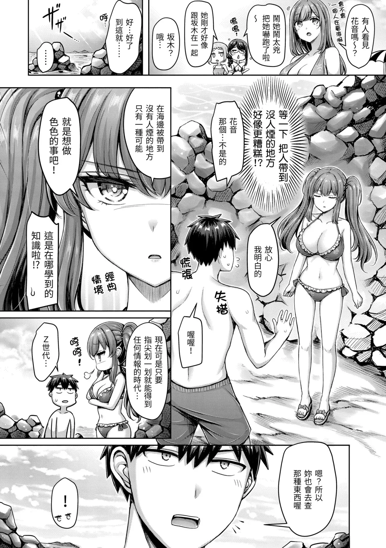Pai love you! - OPPAI I LOVE YOU! | 歐派520! page 70 full