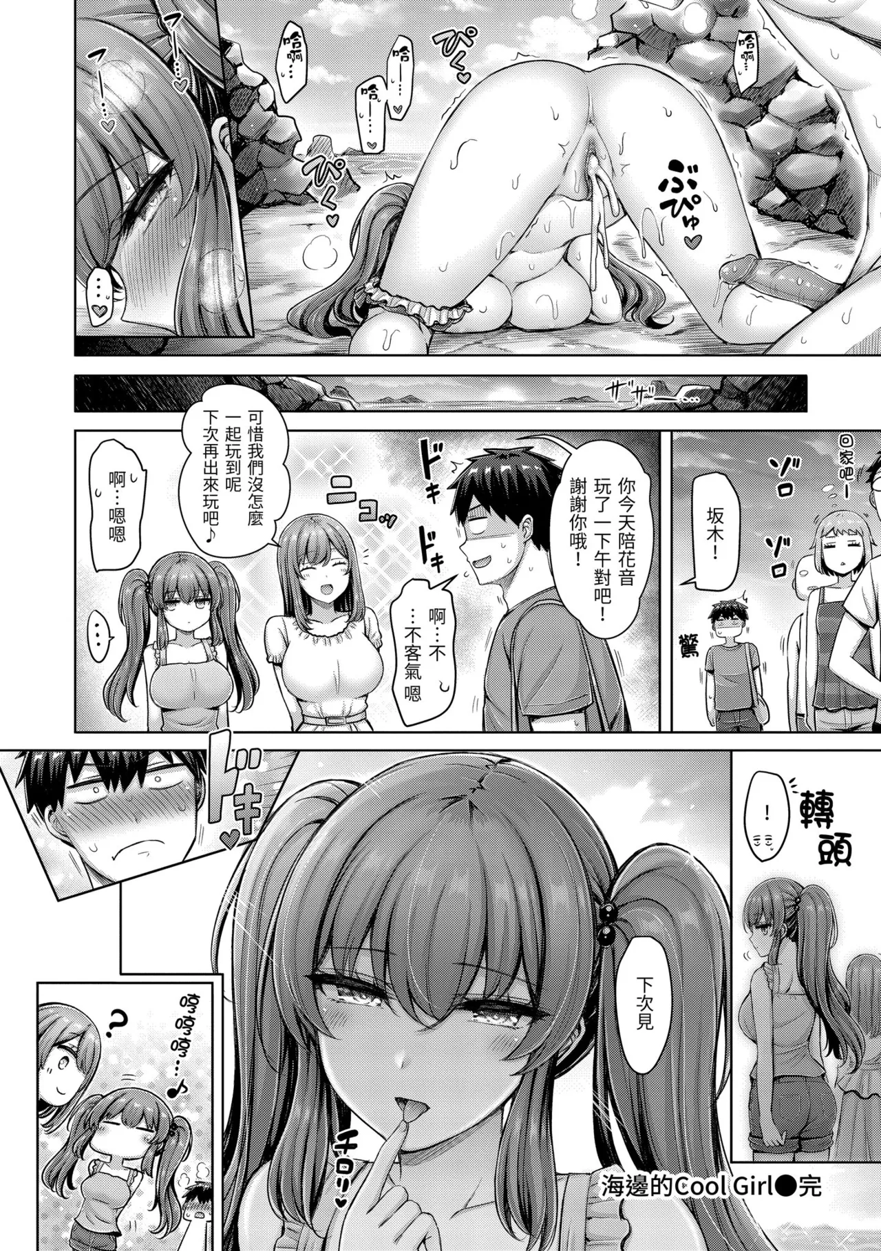 Pai love you! - OPPAI I LOVE YOU! | 歐派520! page 84 full