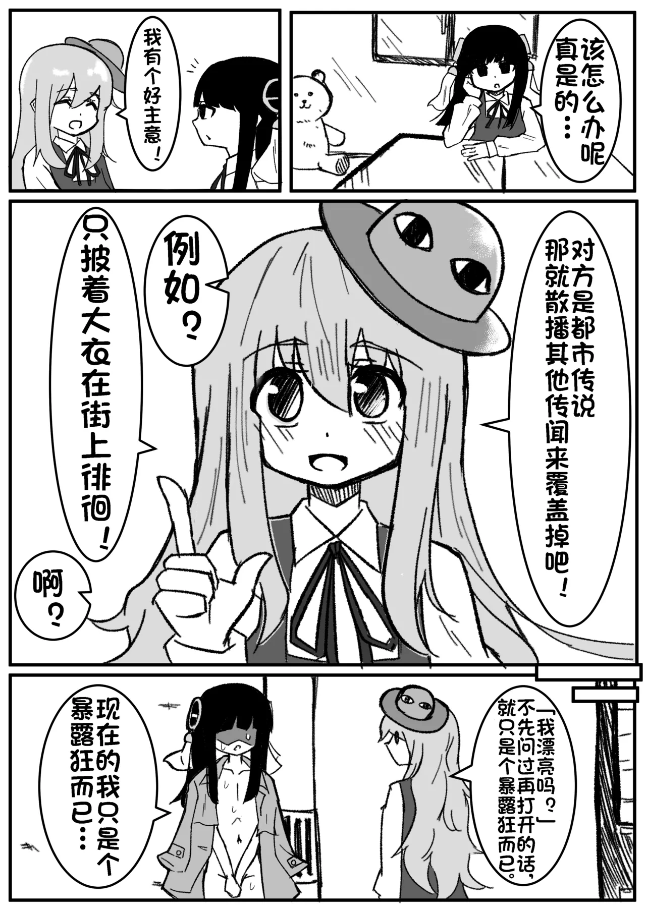 Page 3 of 口裂け女の対処法