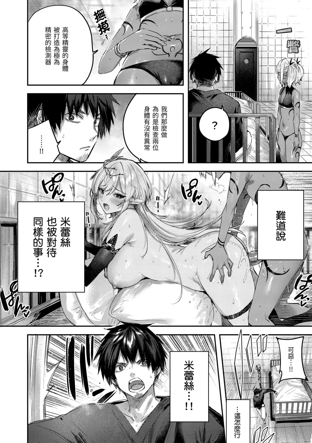 Page 116 of Dokushin Hunter no Deai wa Elf no Mori de | 在精靈之森邂逅真愛的獨身獵人♡