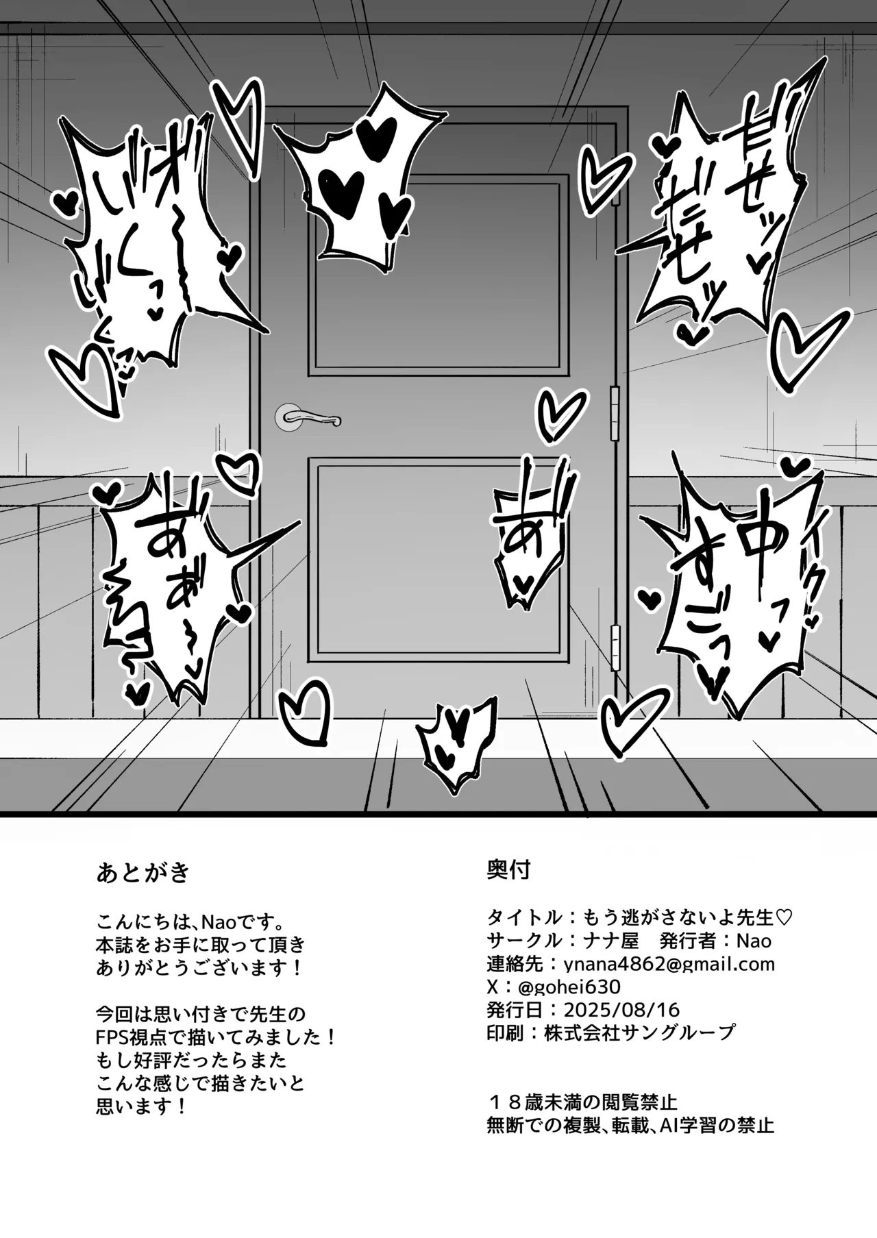 Page 35 of Mou Nigasanai yo Sensei