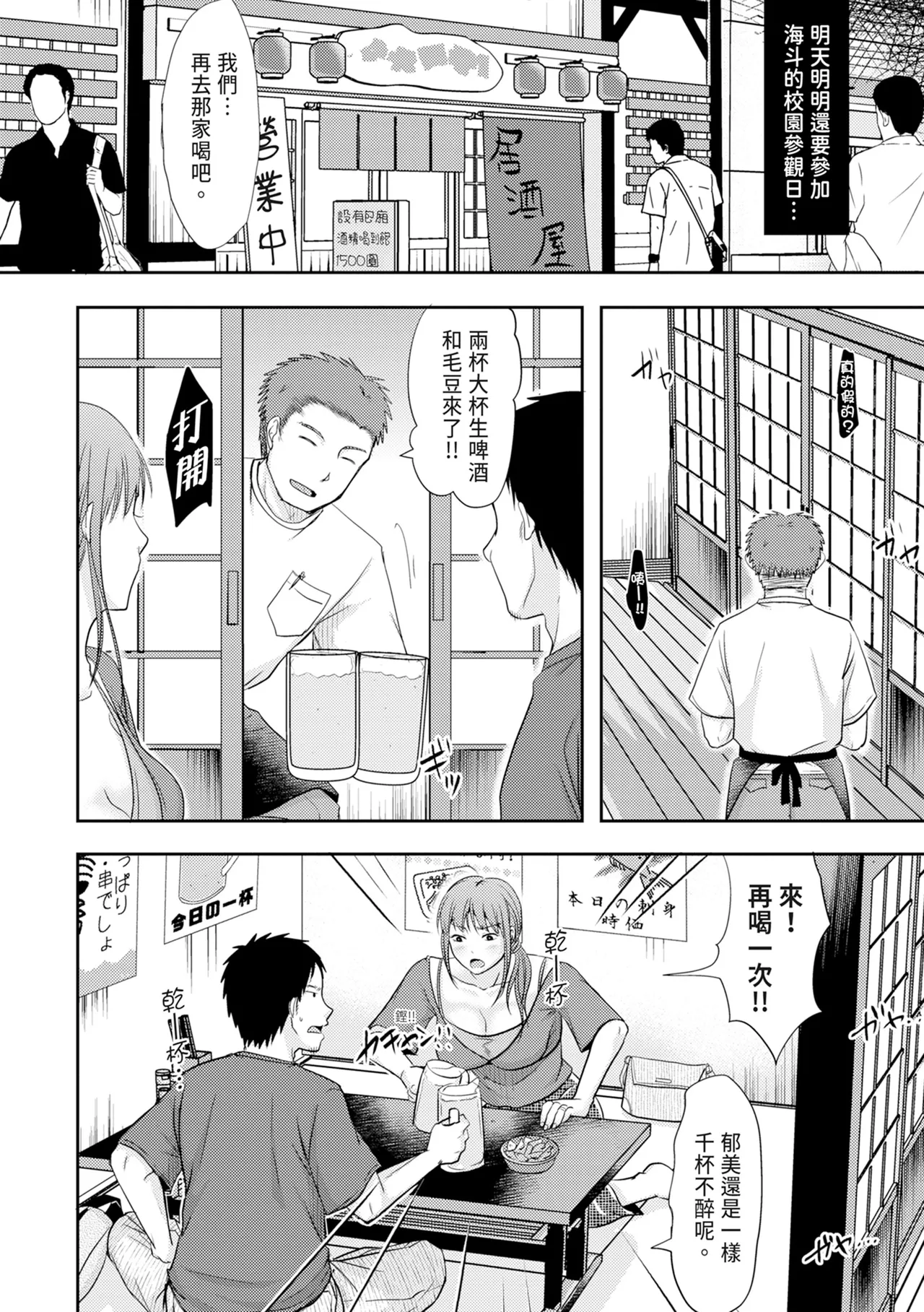 Hitozuma demo Daite mireba page 12 full
