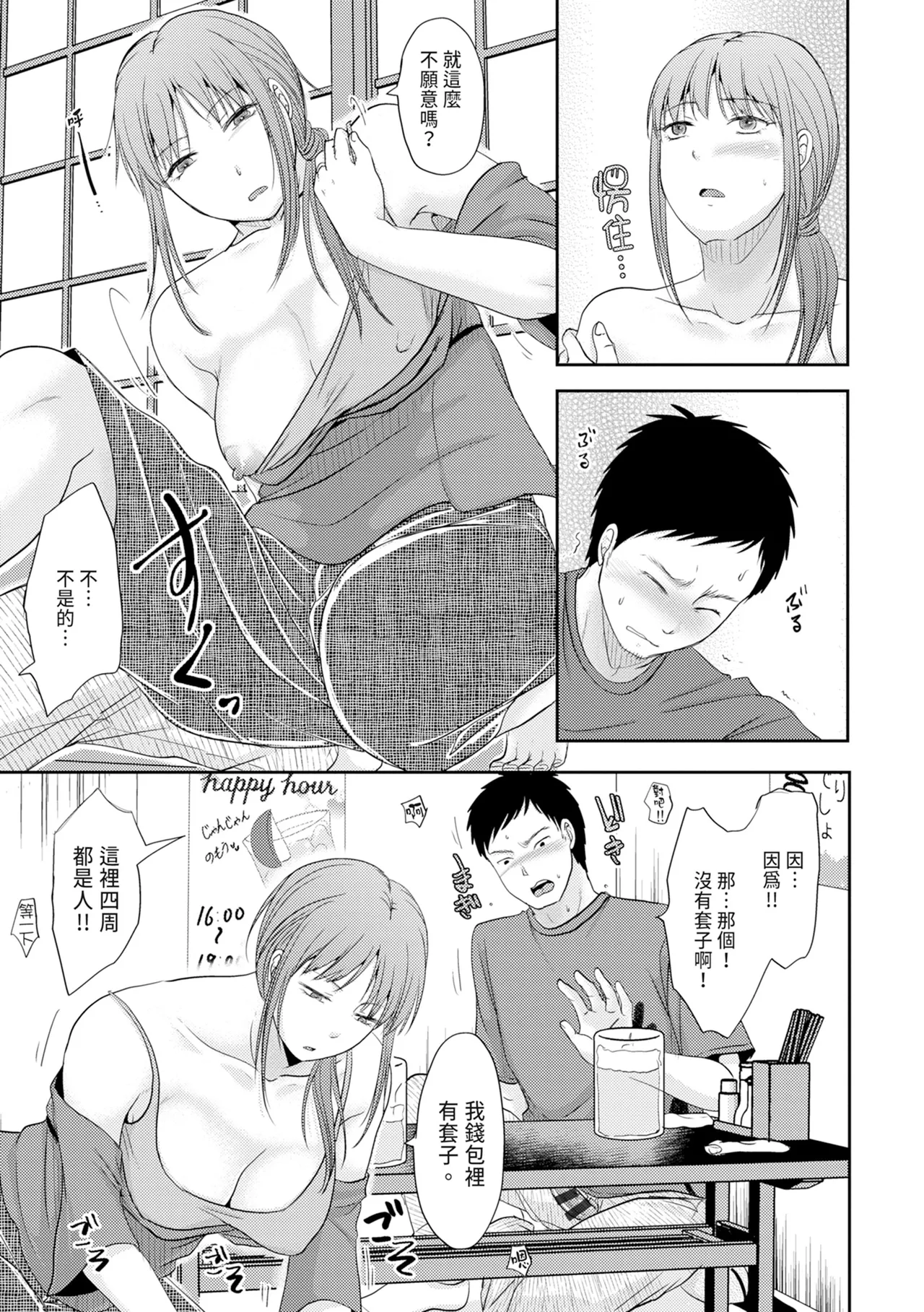 Hitozuma demo Daite mireba page 19 full